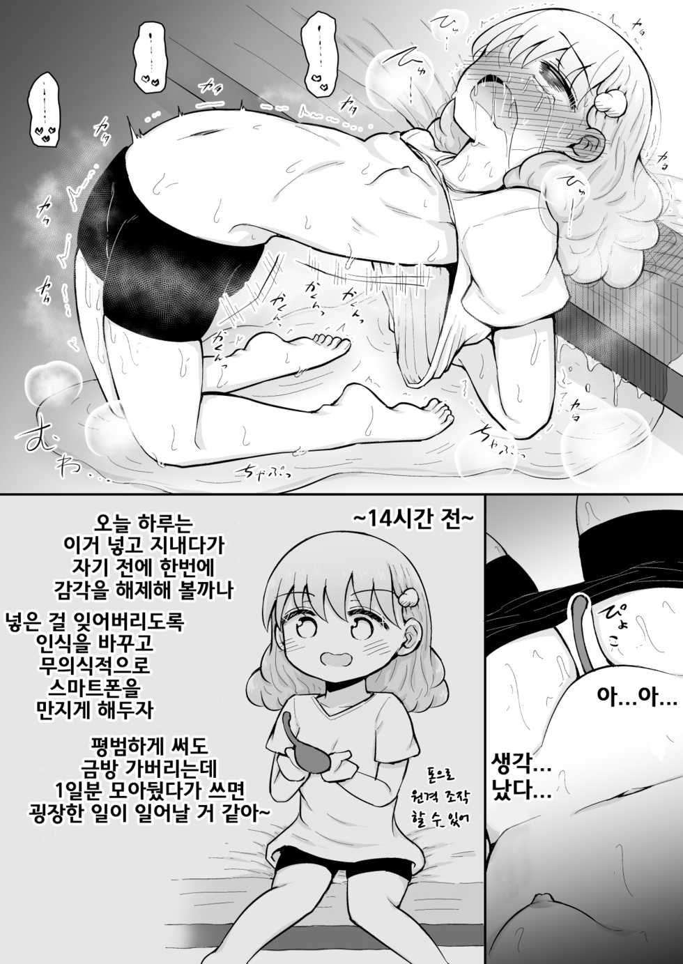 [Suizen no Mimi (Akariya Toroochi)] Iroha no Happy Sainie Days: Zenpen [Korean] - Page 39