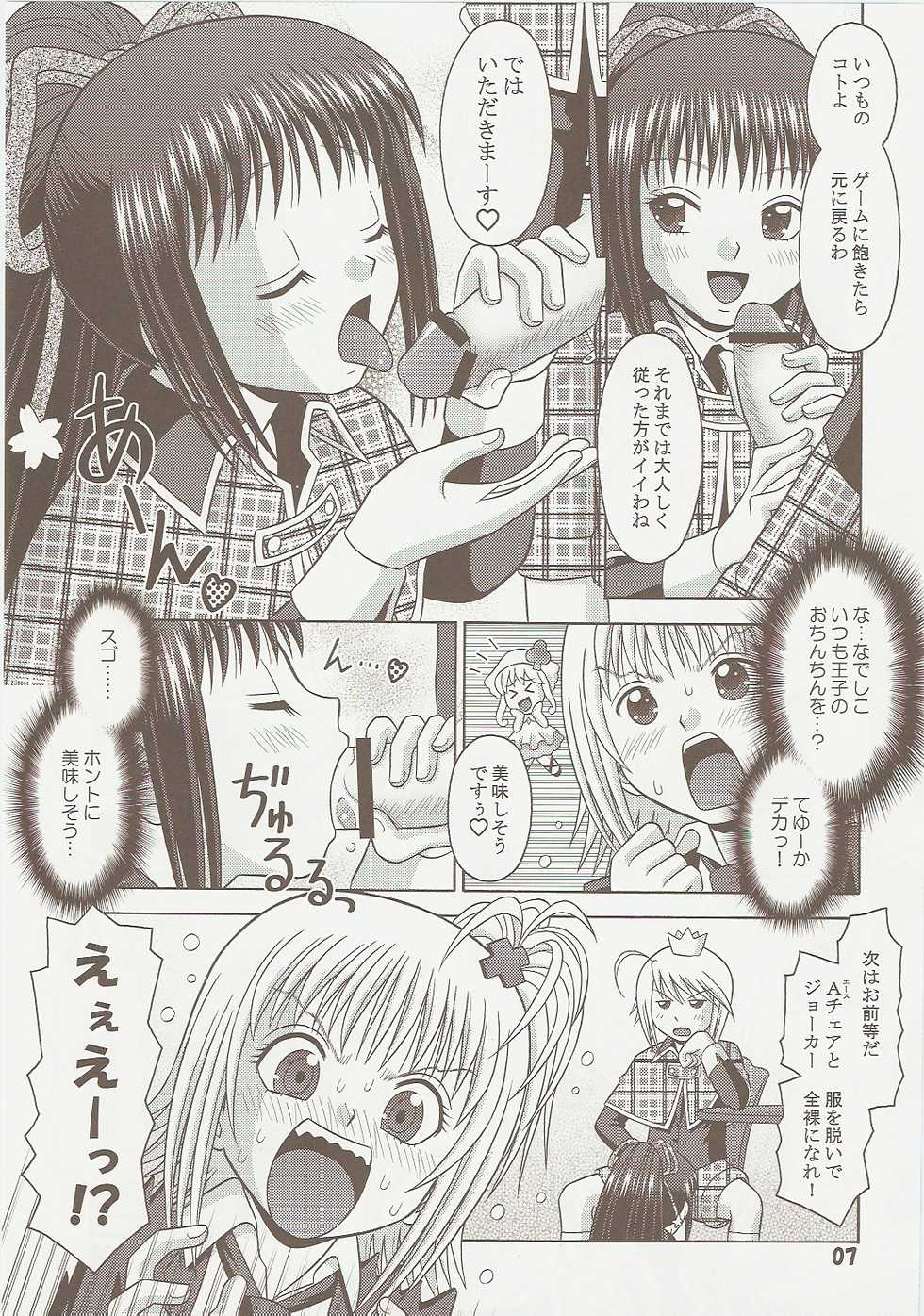 (C73) [Mr. Outside (Tomohara Michiya)] Premium (Shugo Chara) - Page 7