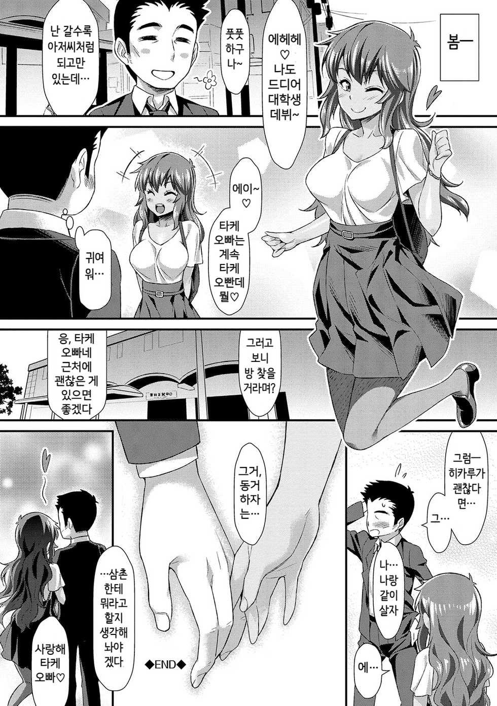 [Tomomimi Shimon] Araikko (Hatsujou Kuro Gal tte Majiero Manji!! Vol. 3) [Korean] [Digital] - Page 20