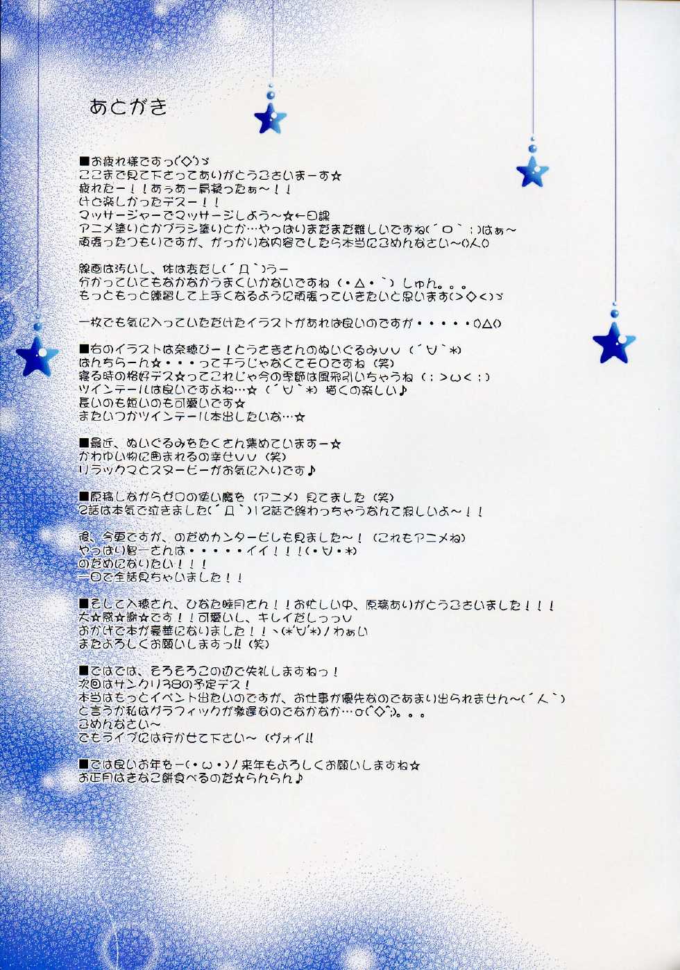 (C73) [Muzin Syoujo (Korie Riko)] Tonight is the Night… - Page 17