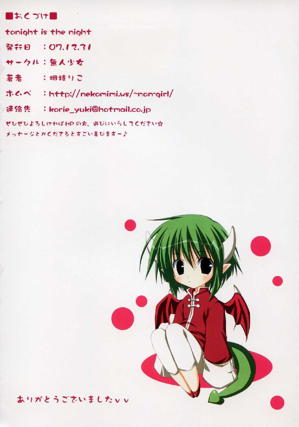 (C73) [Muzin Syoujo (Korie Riko)] Tonight is the Night… - Page 18