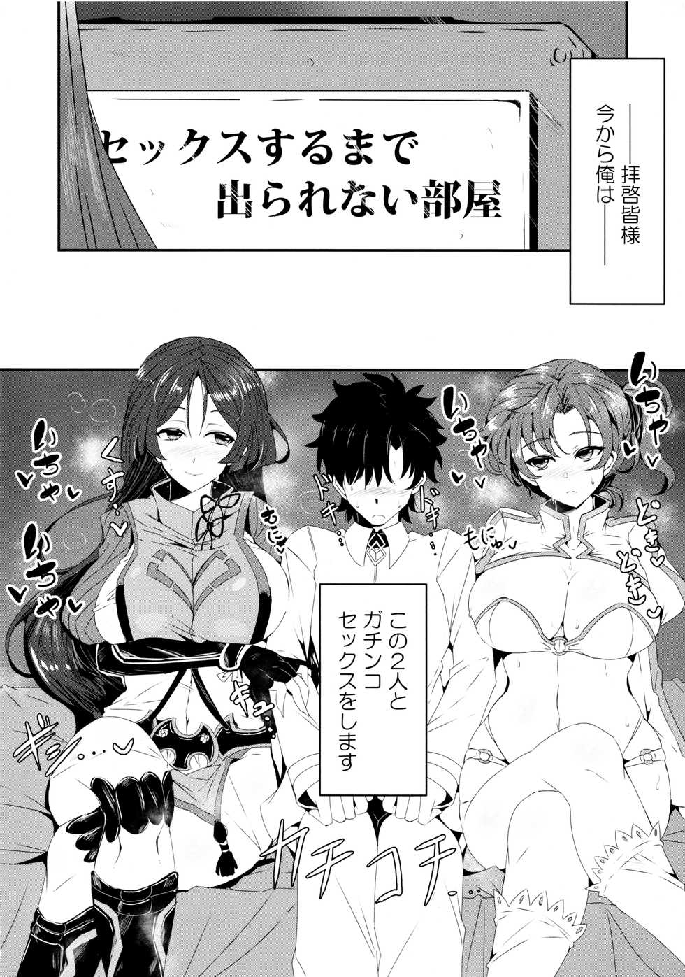 (C96) [GC-dan (Wakura)] Kemomama (Fate/Grand Order) - Page 5