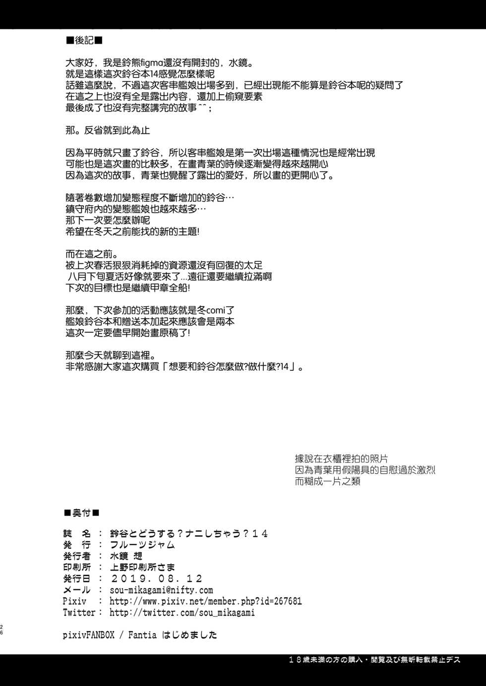 [Fruitsjam (Mikagami Sou)] Suzuya to Dousuru? Nani Shichau? 14 (Kantai Collection -KanColle-) [Chinese] [空気系☆漢化] [Digital] - Page 26