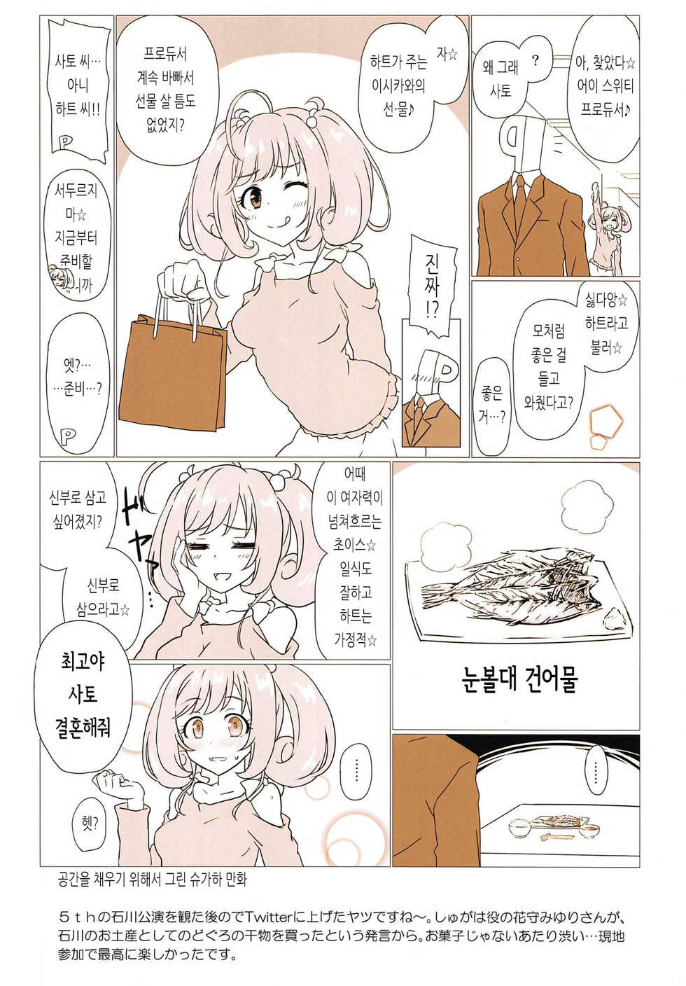 (C94) [radiant/H+ (Nagisa Aya)] SWEET M@GIC (THE IDOLM@STER CINDERELLA GIRLS) [Korean] - Page 13