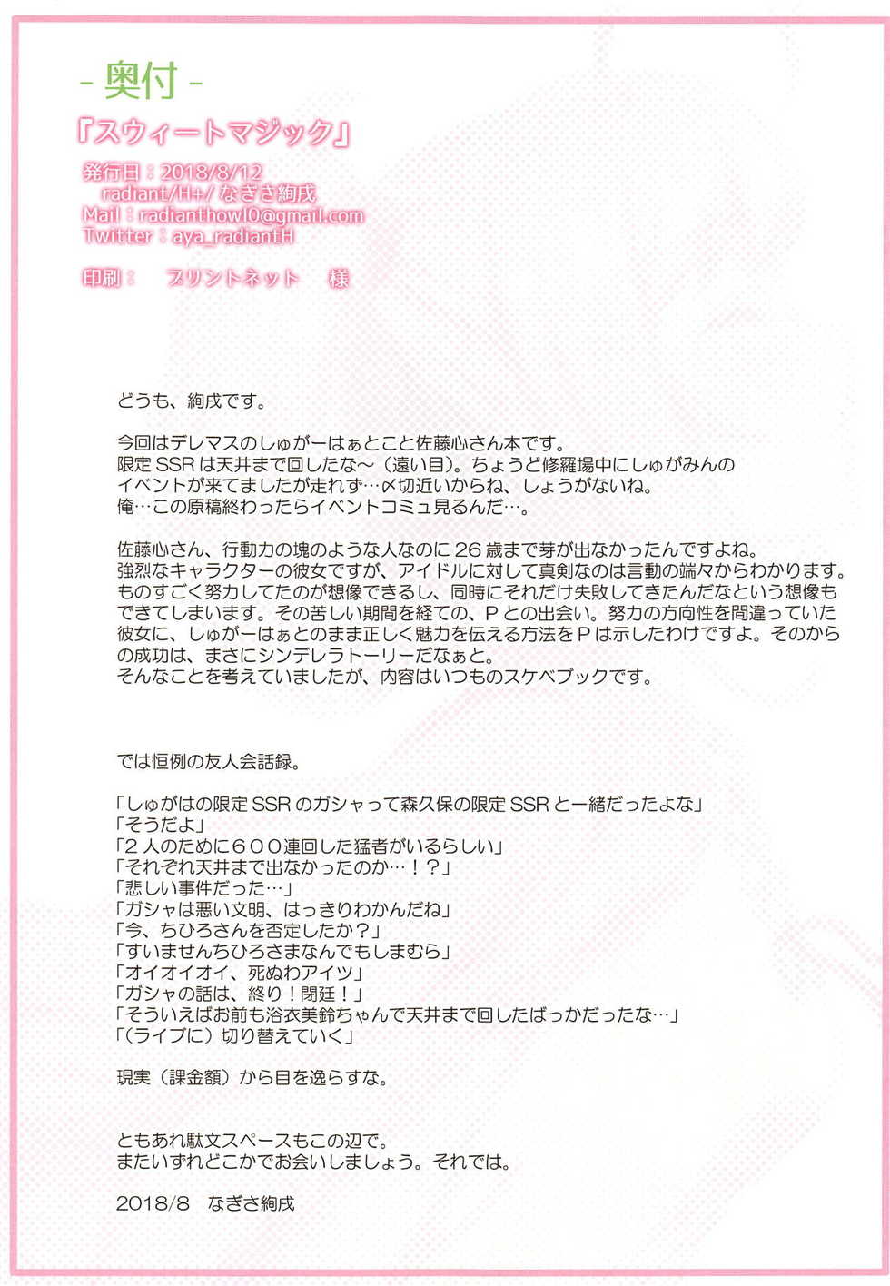 (C94) [radiant/H+ (Nagisa Aya)] SWEET M@GIC (THE IDOLM@STER CINDERELLA GIRLS) [Korean] - Page 14