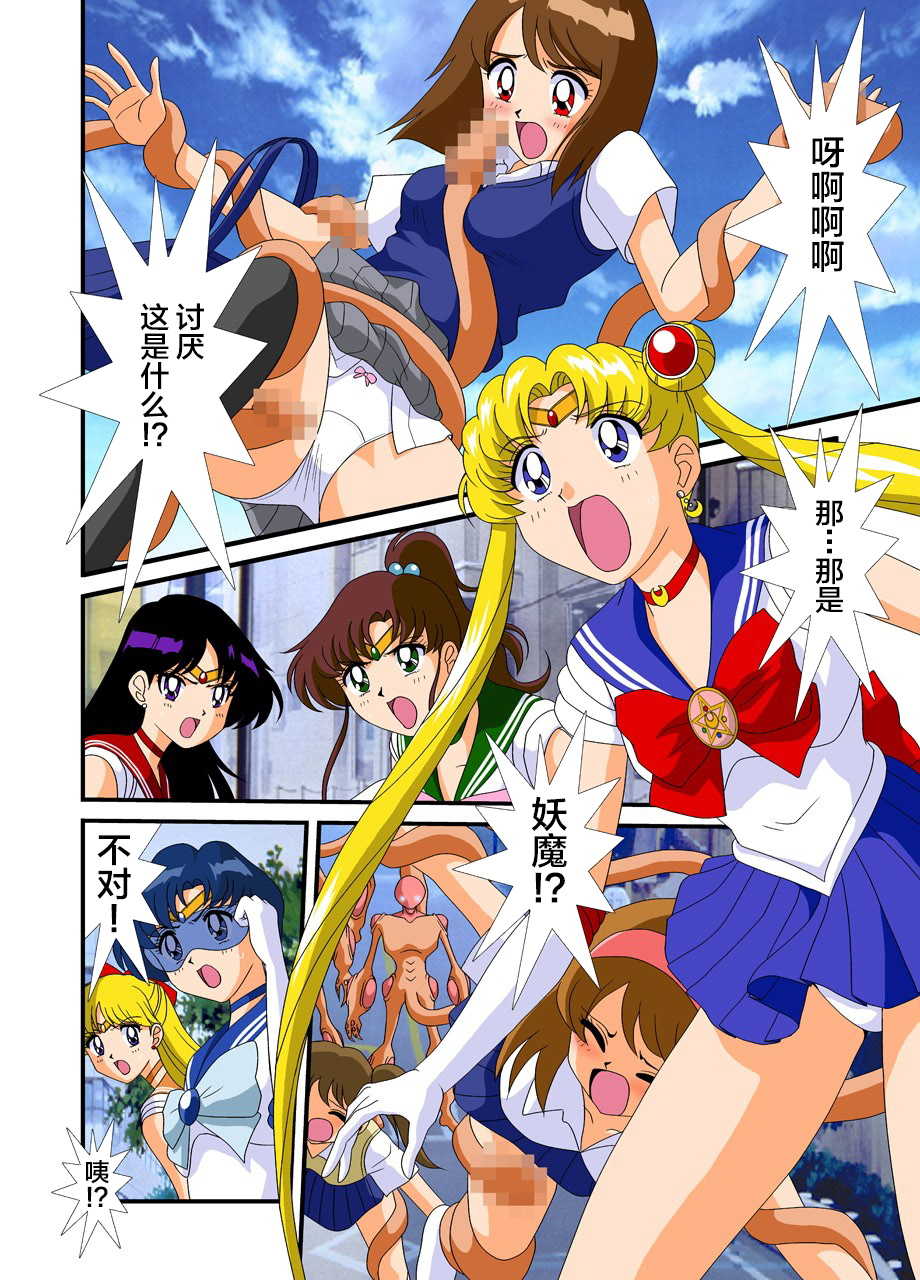 [G-Nose (LOVIN' NOSE)] Bishoujo Senshi Sailor Moon Yuusei kara no Hanshoku-sha (Bishoujo Senshi Sailor Moon) [Chinese] [不咕鸟汉化] - Page 3
