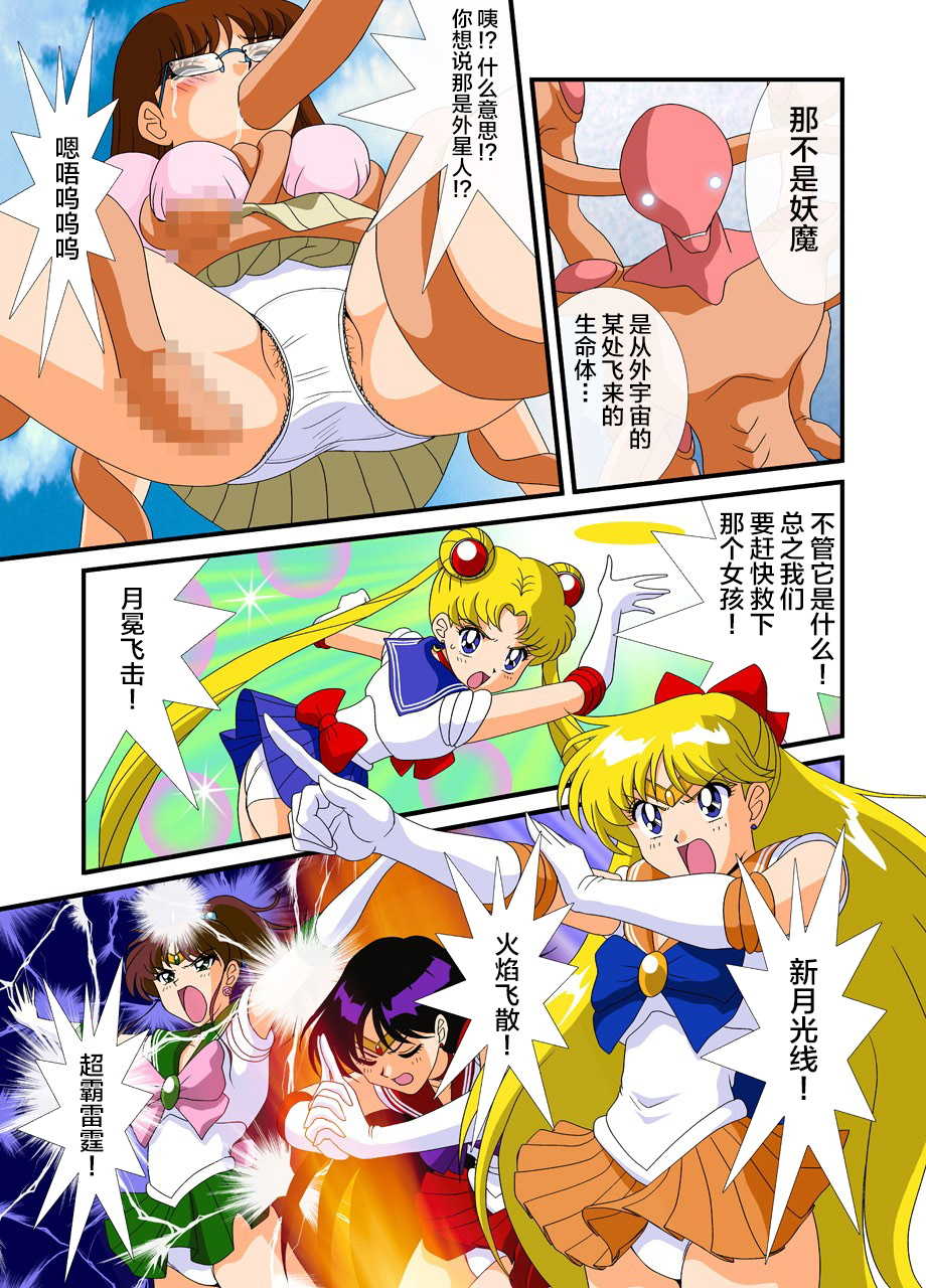 [G-Nose (LOVIN' NOSE)] Bishoujo Senshi Sailor Moon Yuusei kara no Hanshoku-sha (Bishoujo Senshi Sailor Moon) [Chinese] [不咕鸟汉化] - Page 4