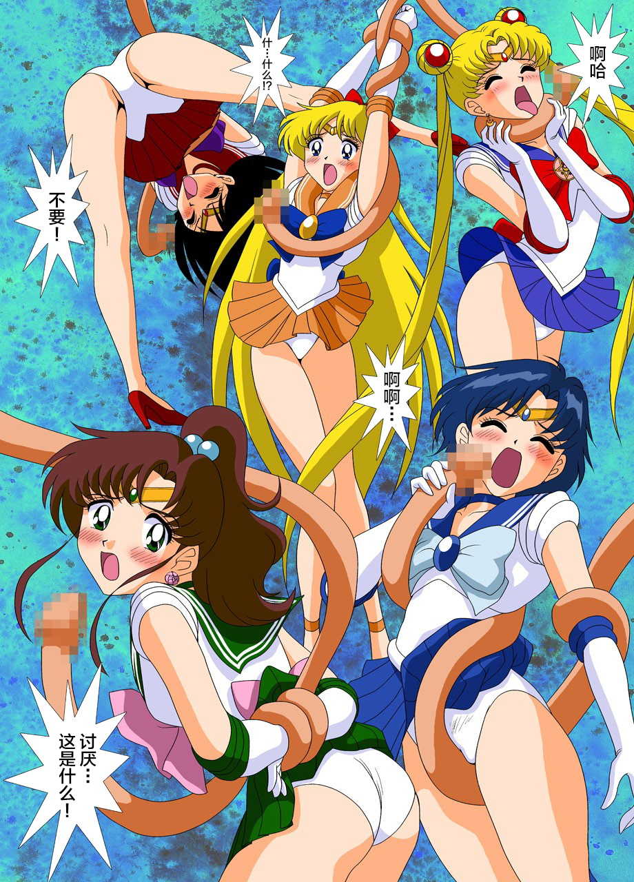 [G-Nose (LOVIN' NOSE)] Bishoujo Senshi Sailor Moon Yuusei kara no Hanshoku-sha (Bishoujo Senshi Sailor Moon) [Chinese] [不咕鸟汉化] - Page 6