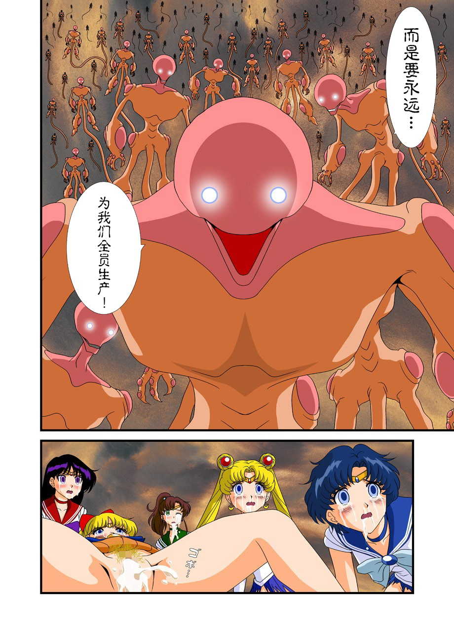 [G-Nose (LOVIN' NOSE)] Bishoujo Senshi Sailor Moon Yuusei kara no Hanshoku-sha (Bishoujo Senshi Sailor Moon) [Chinese] [不咕鸟汉化] - Page 40