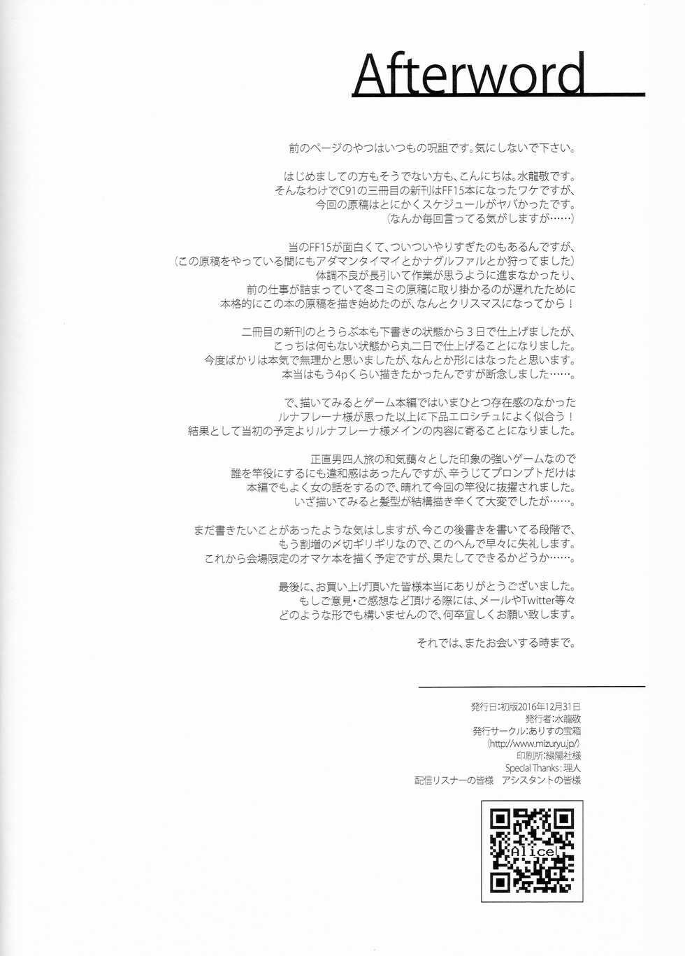 (C91) [Alice no Takarabako (Mizuryu Kei)] PROMPHOTO (Final Fantasy XV) [Spanish] - Page 21