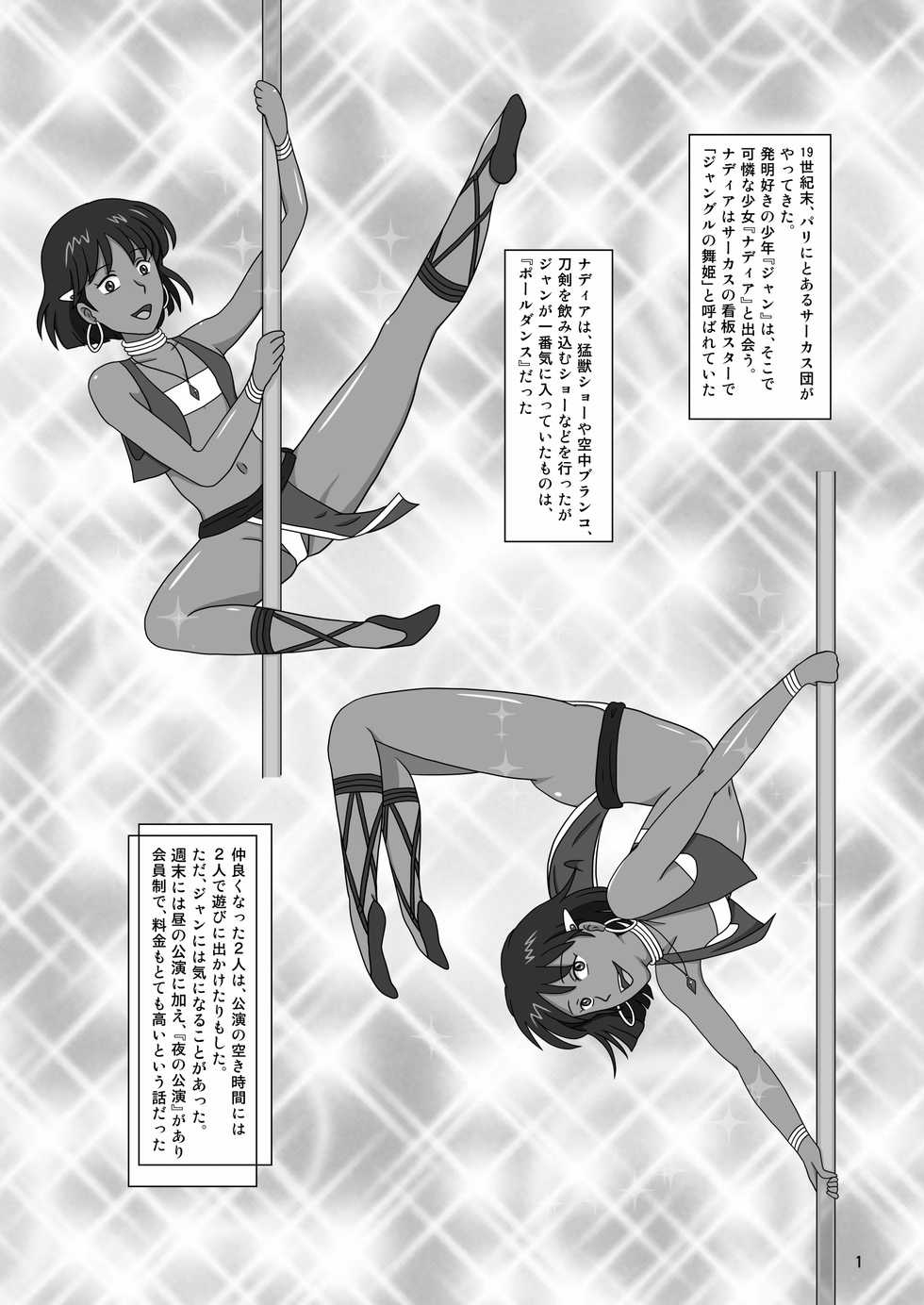 [Akumaster] Kasshoku no Shoujo Nadia ~Kyougaku no Yoru Kouen~ (Fushigi no Umi no Nadia) [Digital] - Page 4