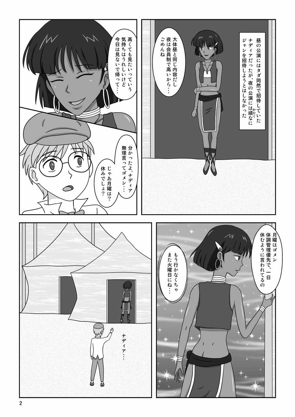 [Akumaster] Kasshoku no Shoujo Nadia ~Kyougaku no Yoru Kouen~ (Fushigi no Umi no Nadia) [Digital] - Page 5