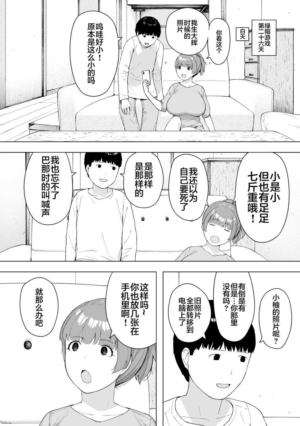 [NT Labo (NT Robo)] Aisai, Doui no Ue, Netorare 5 ~Moriguchi-ke no Onna~ [Chinese] [不咕鸟汉化组] - Page 16