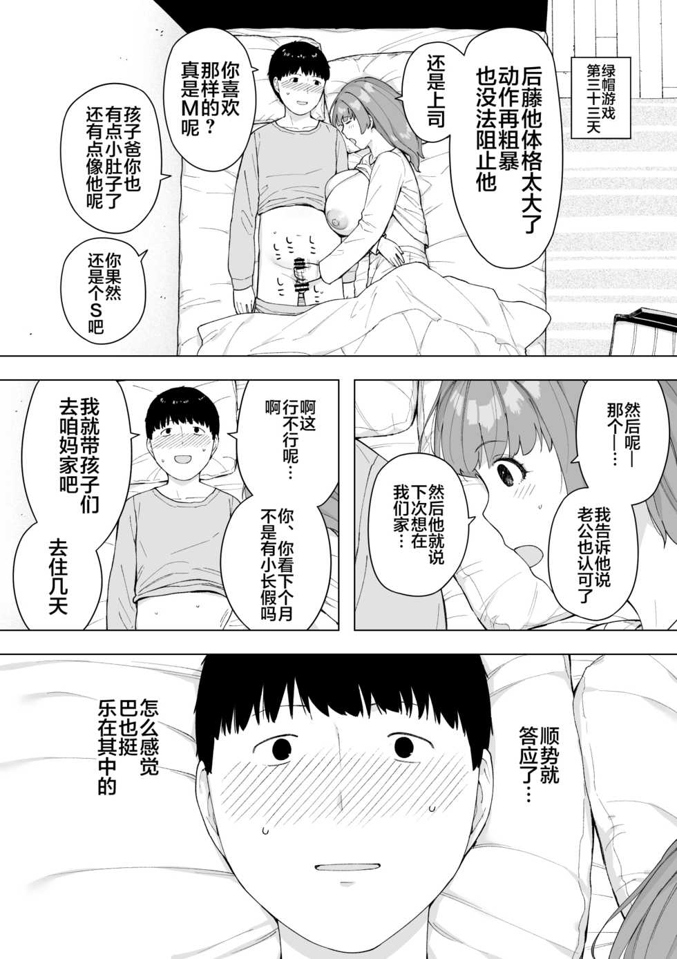 [NT Labo (NT Robo)] Aisai, Doui no Ue, Netorare 5 ~Moriguchi-ke no Onna~ [Chinese] [不咕鸟汉化组] - Page 18