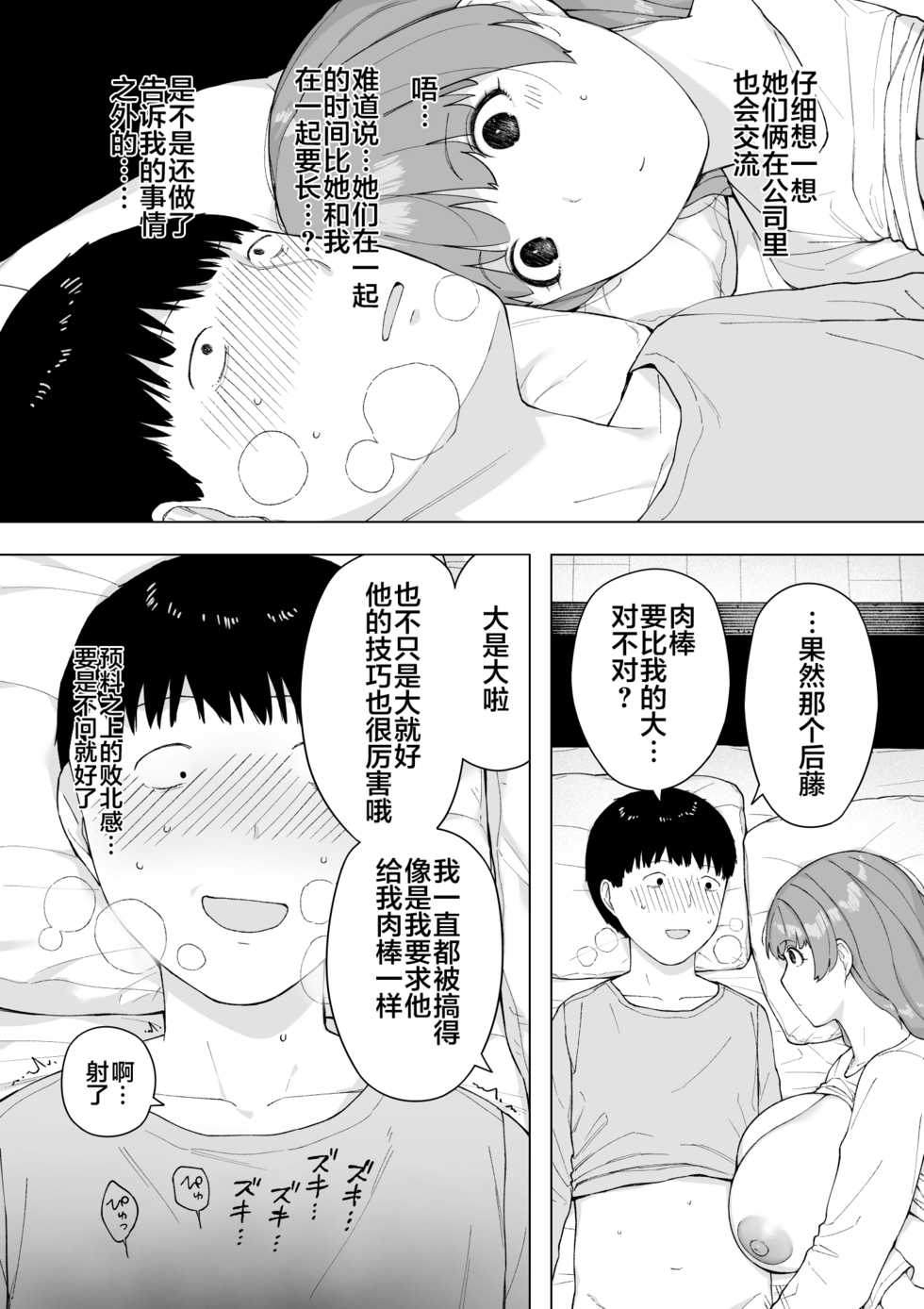 [NT Labo (NT Robo)] Aisai, Doui no Ue, Netorare 5 ~Moriguchi-ke no Onna~ [Chinese] [不咕鸟汉化组] - Page 19