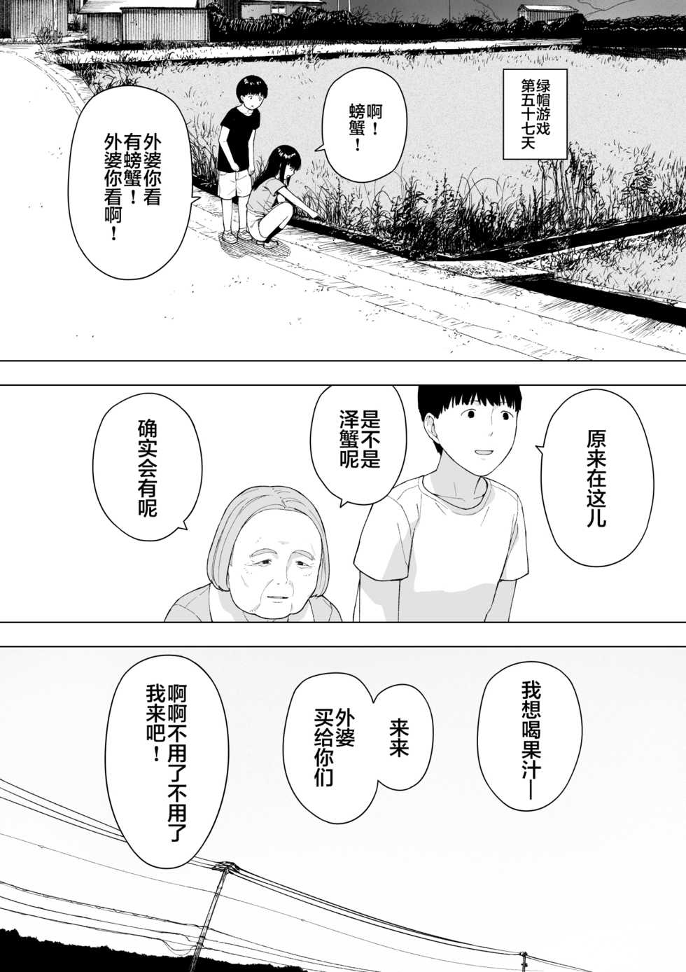 [NT Labo (NT Robo)] Aisai, Doui no Ue, Netorare 5 ~Moriguchi-ke no Onna~ [Chinese] [不咕鸟汉化组] - Page 20