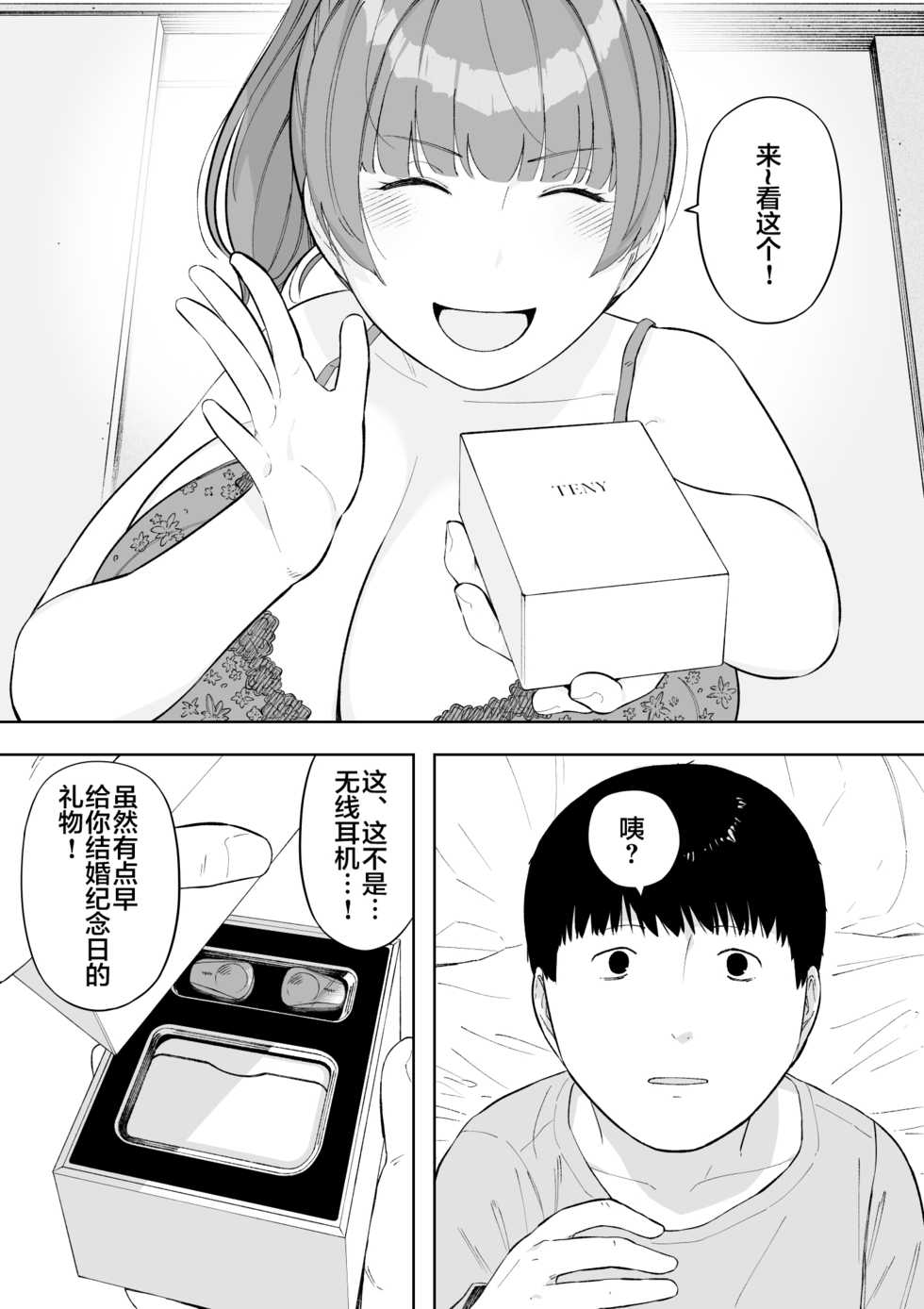 [NT Labo (NT Robo)] Aisai, Doui no Ue, Netorare 5 ~Moriguchi-ke no Onna~ [Chinese] [不咕鸟汉化组] - Page 36