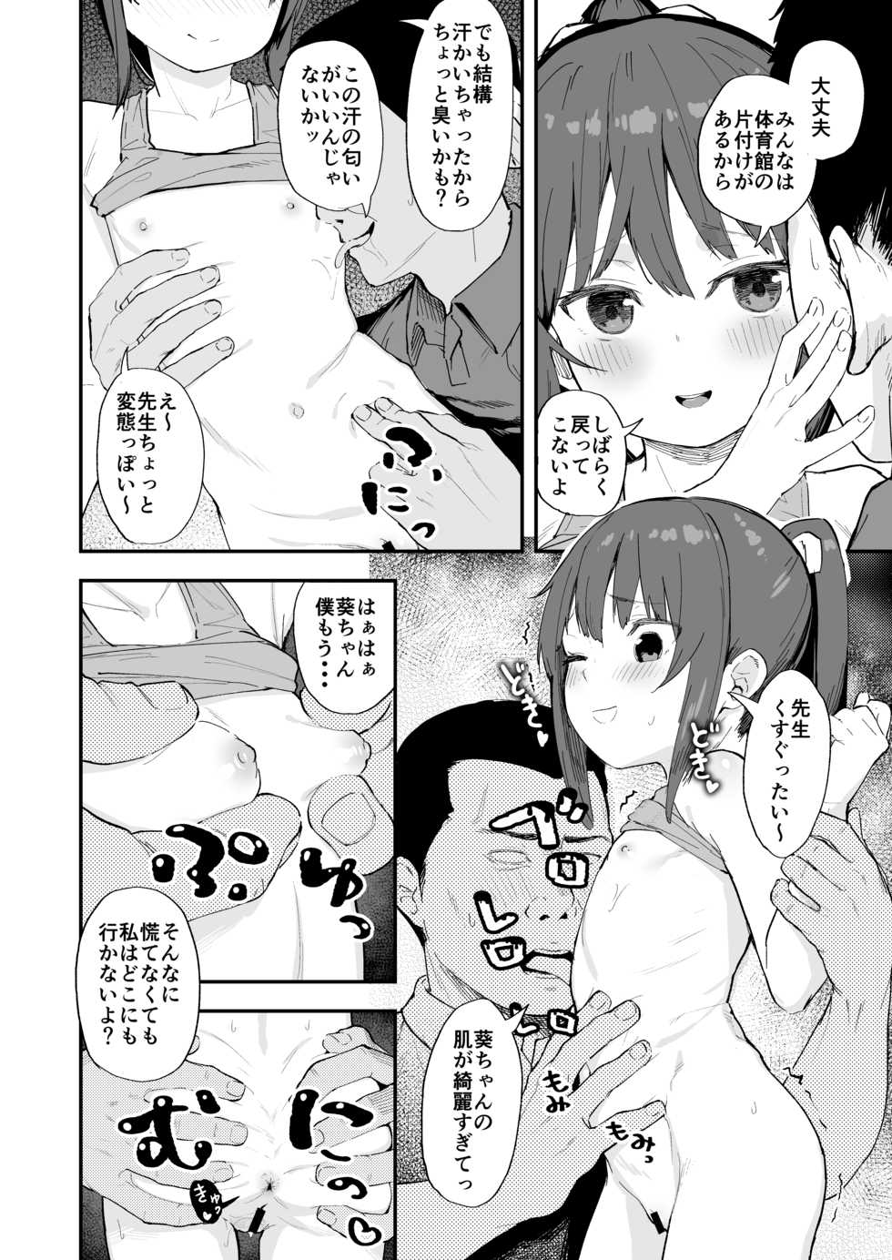 [Nexus Koubou (Arumamai Ayuka+)] Kendou ga Tsuyoi dake de wa Otona ni wa Kanaimasen - Page 6