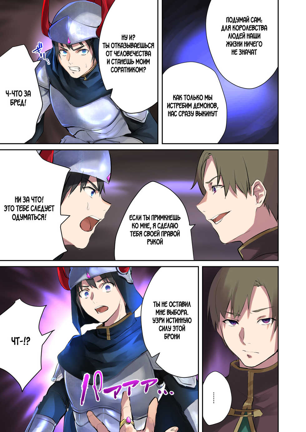 [TSF no F (Mugen no Sudadokei)] (TS Akuochi) Inma Abrahel Koutan (TSF no F no Hon 2021 No. 3) [Russian] [Digital] - Page 4