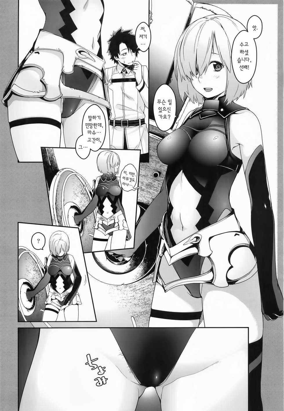 (C93) [MARCH (Minakuchi Takashi)] Boku no Mash no Kouhai Ryoku | 나의 마슈의 후배력 (Fate/Grand Order) [Korean] - Page 18