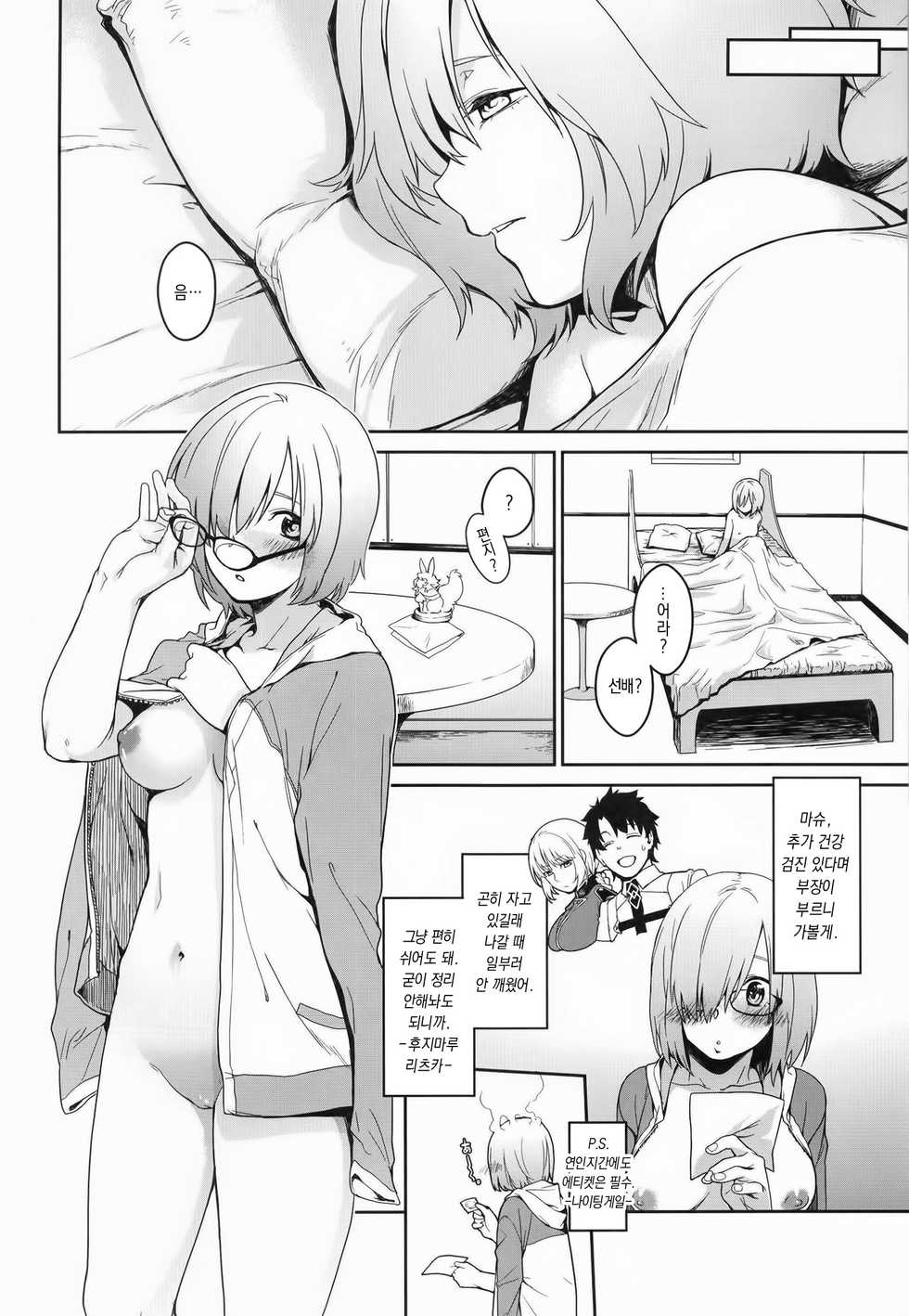 (C93) [MARCH (Minakuchi Takashi)] Boku no Mash no Kouhai Ryoku | 나의 마슈의 후배력 (Fate/Grand Order) [Korean] - Page 26