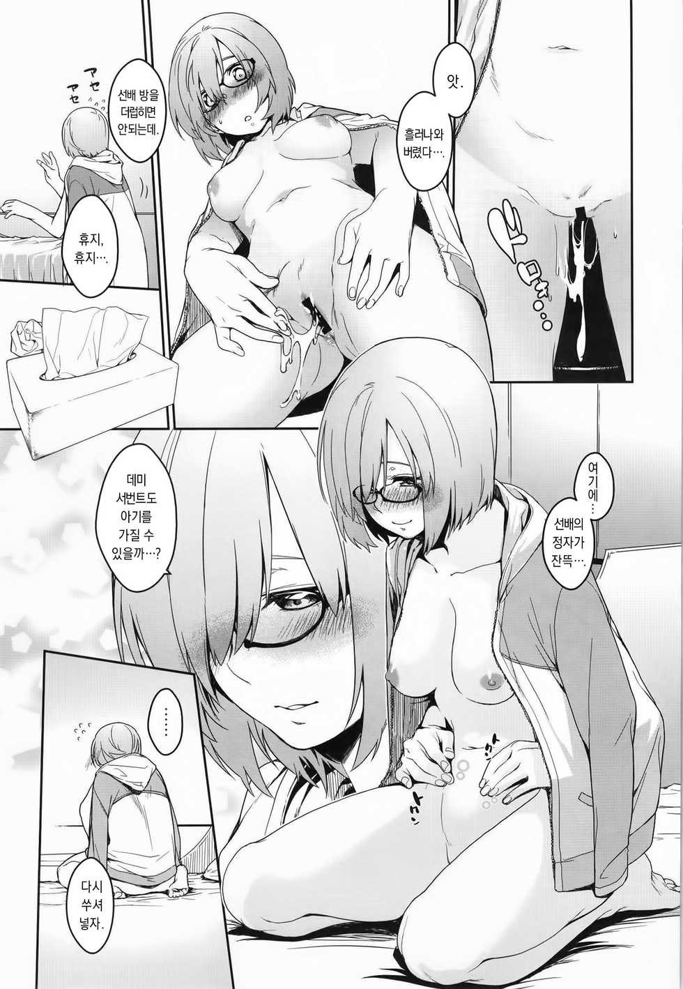 (C93) [MARCH (Minakuchi Takashi)] Boku no Mash no Kouhai Ryoku | 나의 마슈의 후배력 (Fate/Grand Order) [Korean] - Page 27