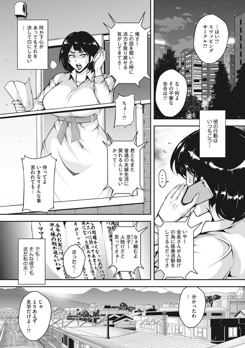 [Bitch Goigostar] Akaneiro ni Modaeru Hitozuma - Wife Writhing in Madder [Digital] - Page 6