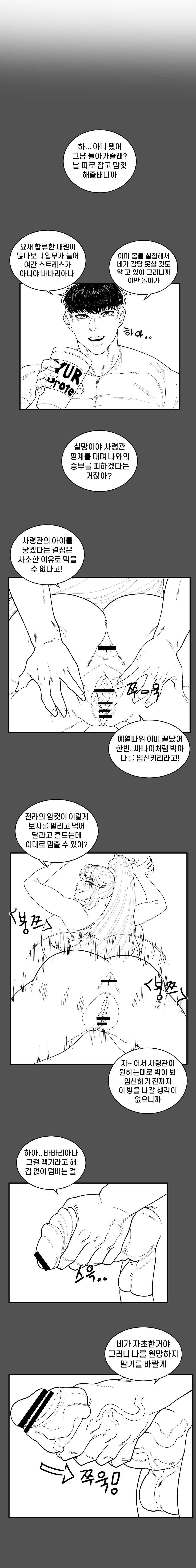 [CAFFEINE] EP. 03 Last Origin - Page 10
