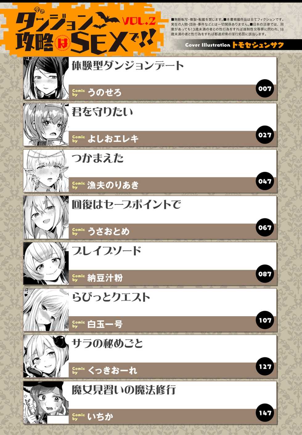 [Anthology] Dungeon Kouryaku wa SEX de!! Vol. 2 - Page 3