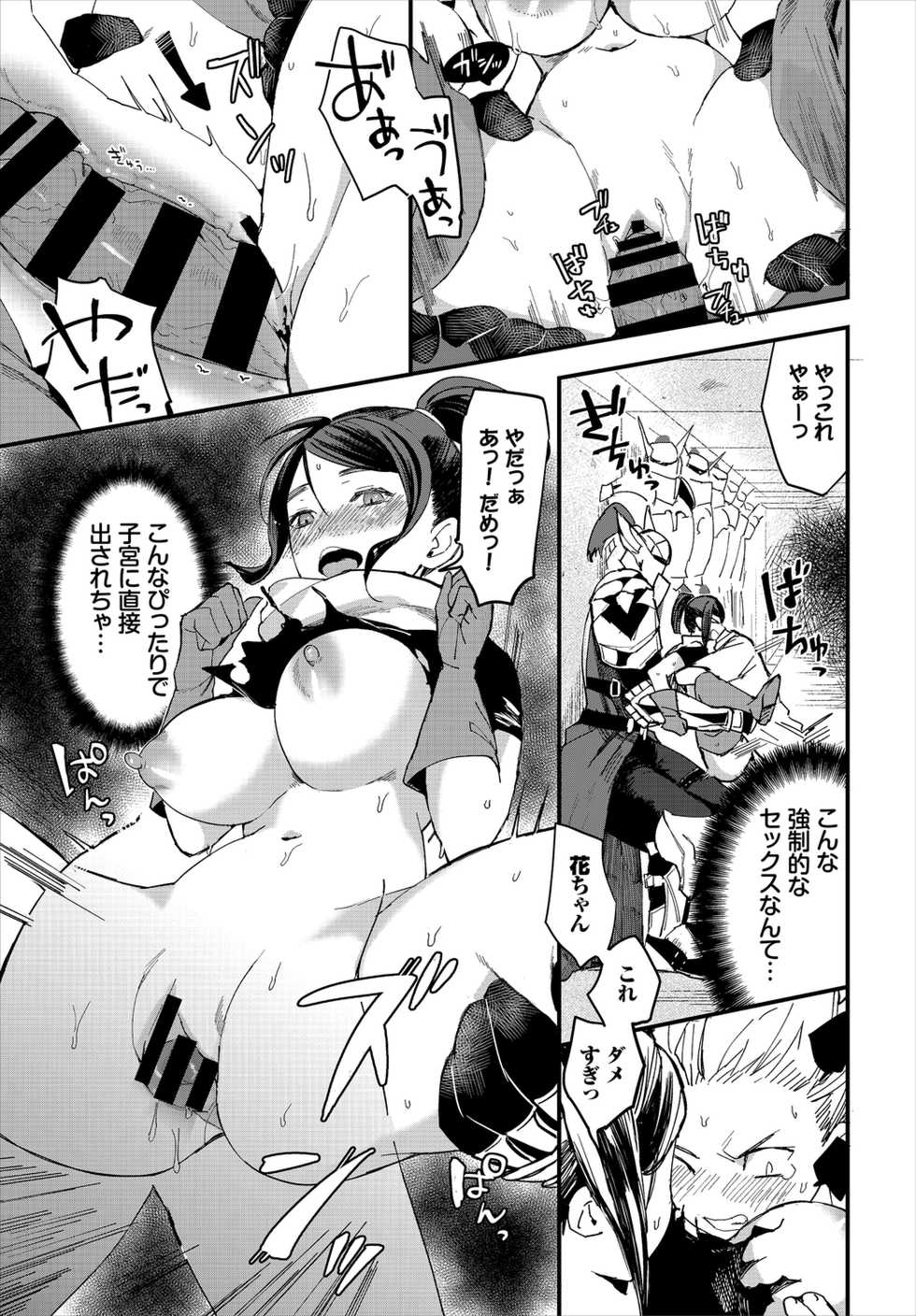 [Anthology] Dungeon Kouryaku wa SEX de!! Vol. 2 - Page 19