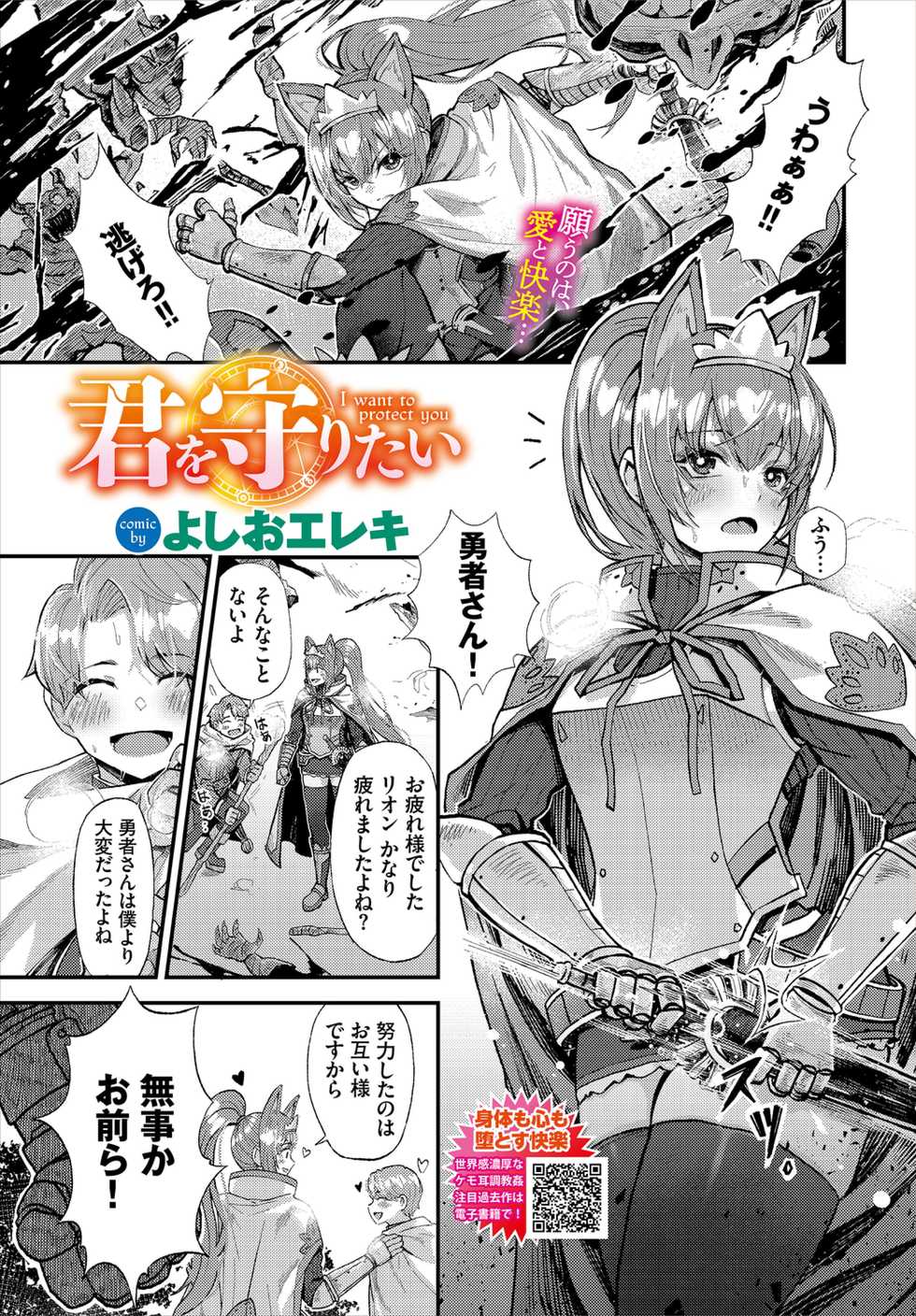 [Anthology] Dungeon Kouryaku wa SEX de!! Vol. 2 - Page 27