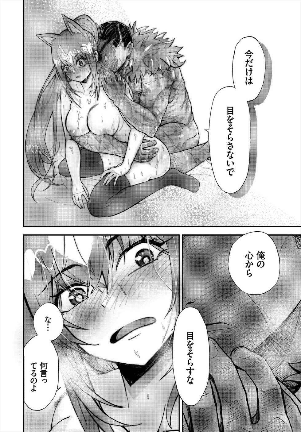 [Anthology] Dungeon Kouryaku wa SEX de!! Vol. 2 - Page 38