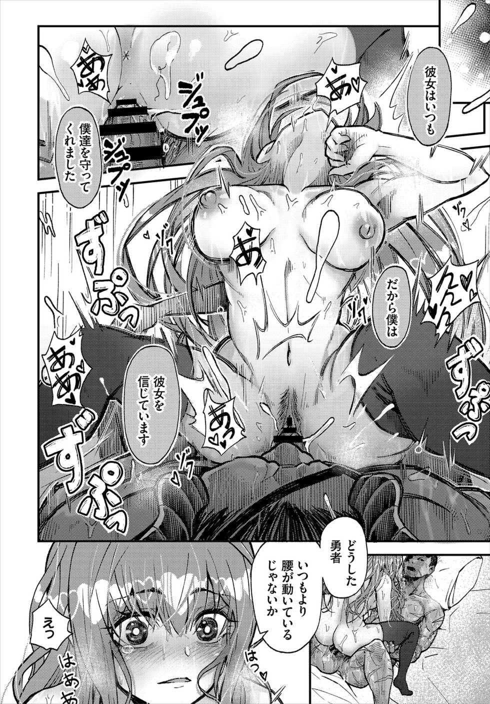 [Anthology] Dungeon Kouryaku wa SEX de!! Vol. 2 - Page 40