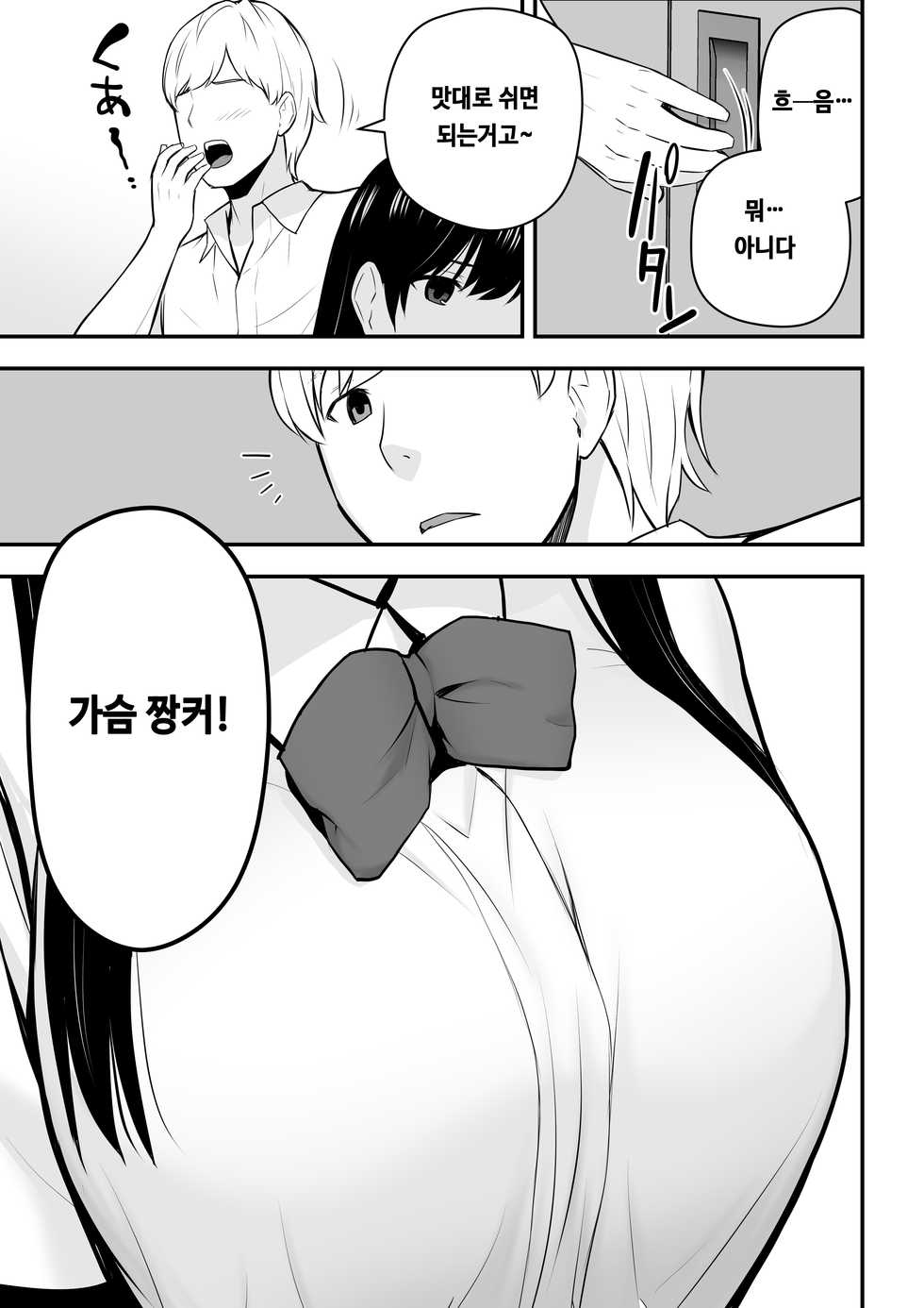 [Aisu Hatsudenjyo (Aisu no A)] Konna Watashi de Ii no nara [Koean] - Page 12