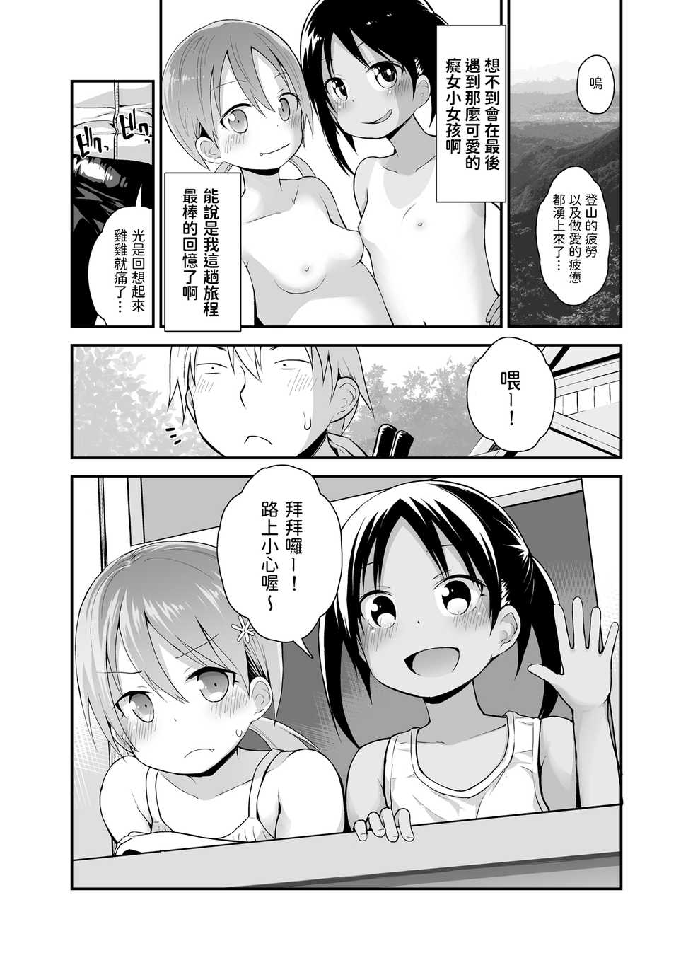 [Pico Pico Labyrinth (Fujisaka Lyric)] Onnanoko datte Otokoyu ni Hairitai 2 [Chinese] [Digital] - Page 23
