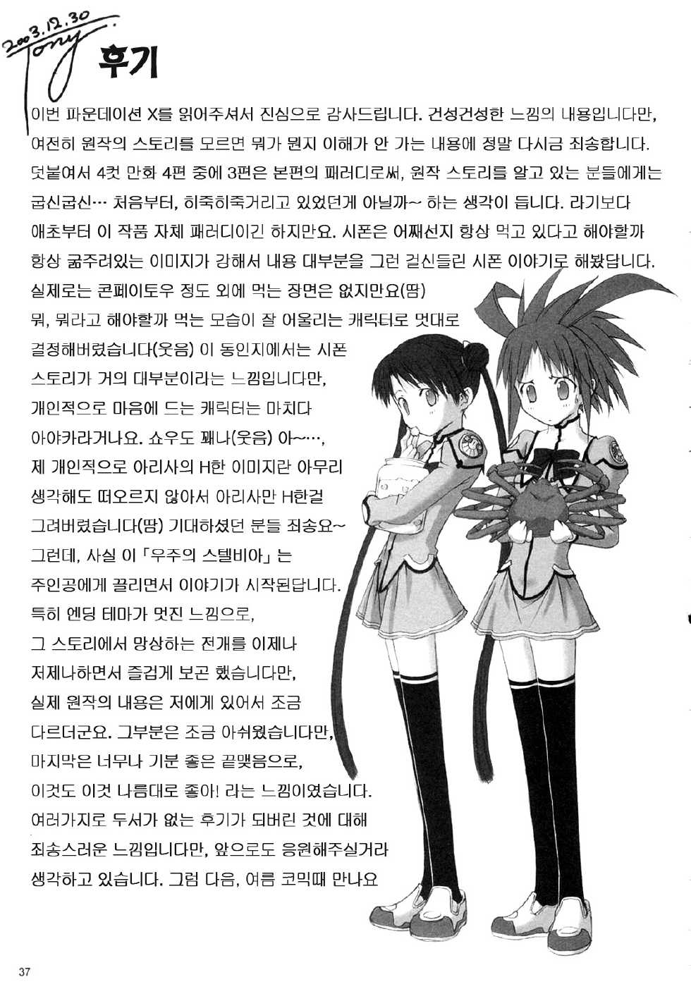 [T2 ART WORKS (Tony)] FOUNDATION X COMPLITE (Uchuu no Stellvia | Stellvia of the Universe) [English] - Page 37