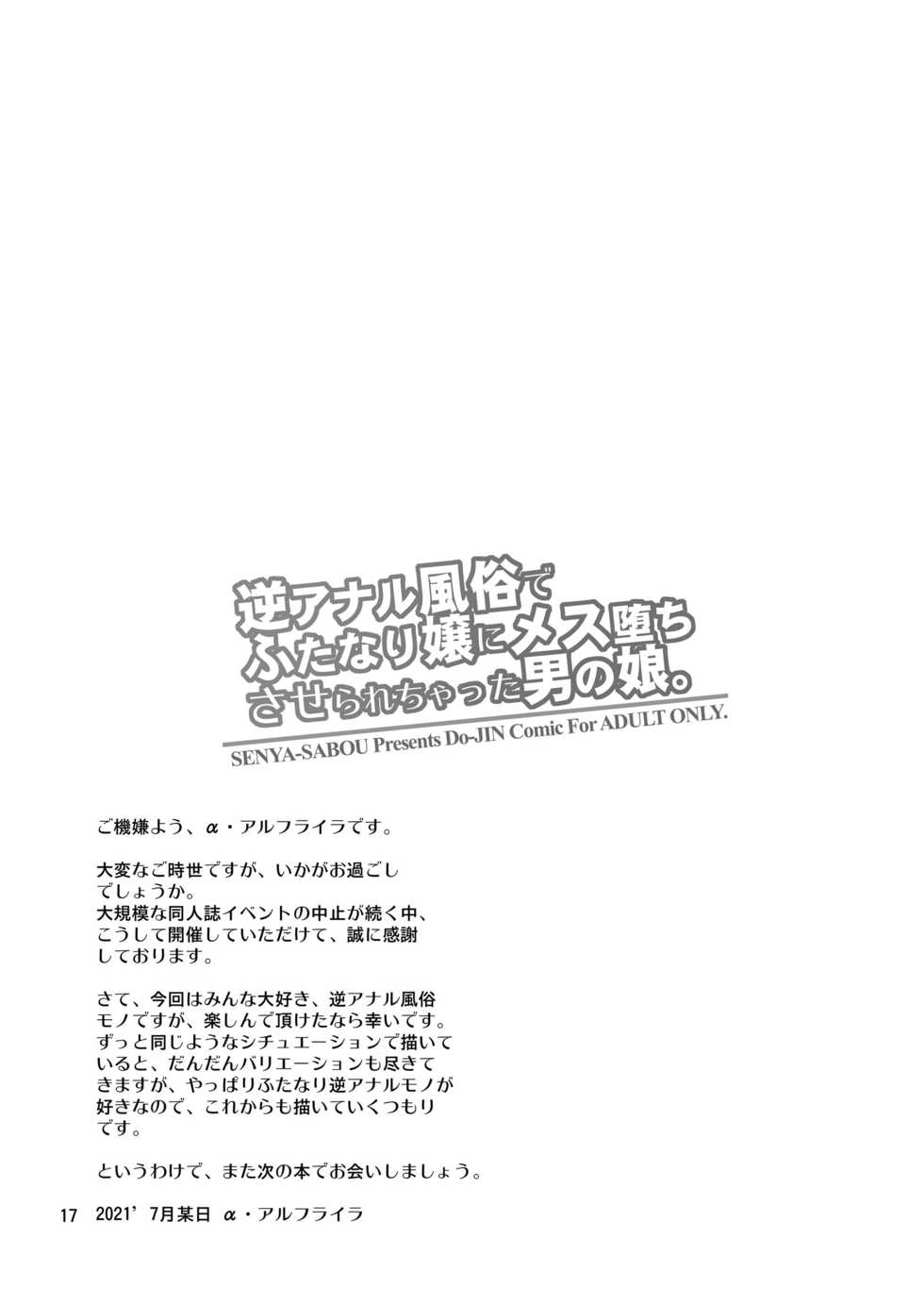 [Senya Sabou (Alpha Alf Layla)] Gyaku Anal Fuuzoku de Futanarijou ni Mesuochi Saserarechatta Otokonoko. - Page 16