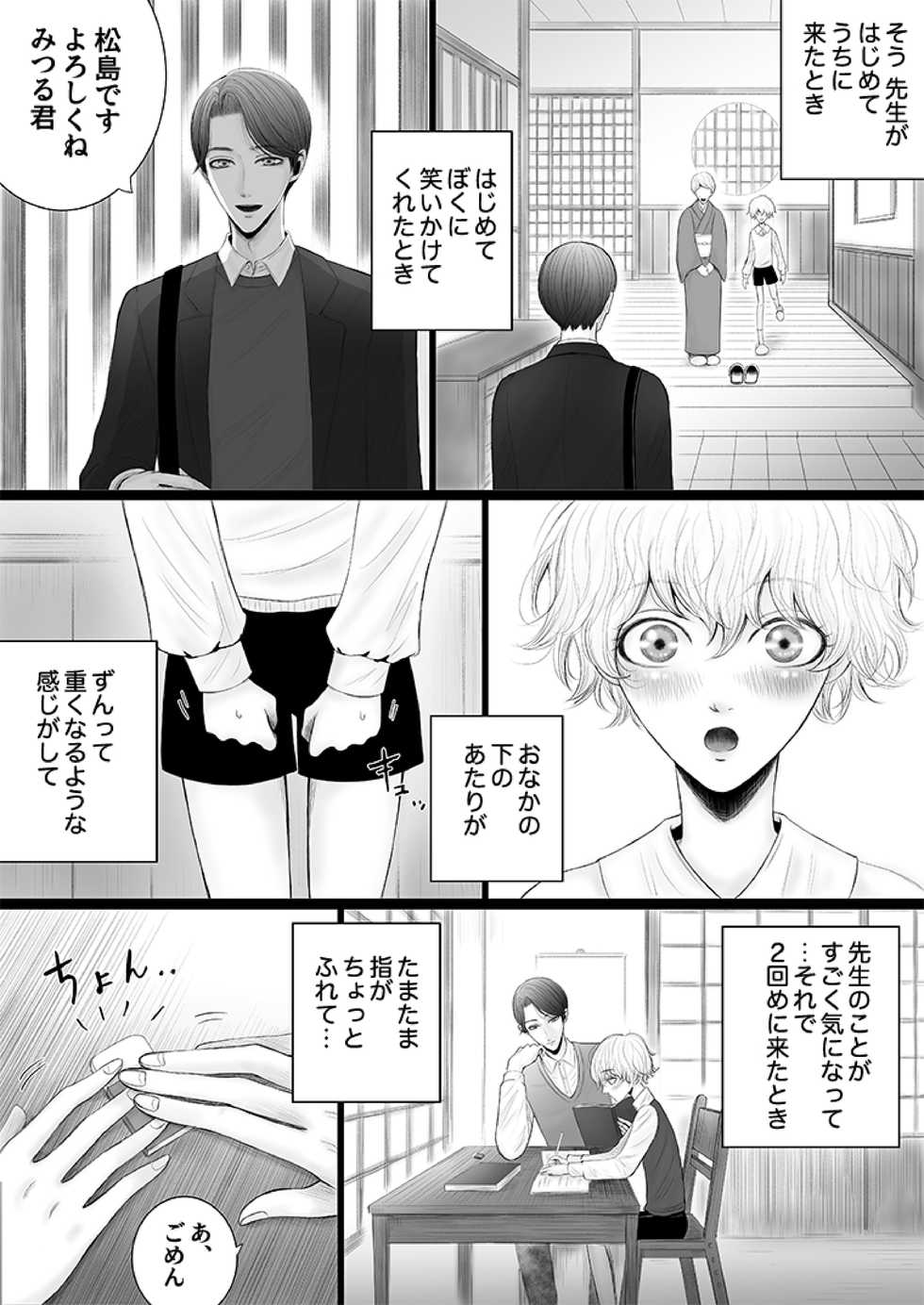 [Nobiruko] Himitsu no Koiwazurai - Page 5