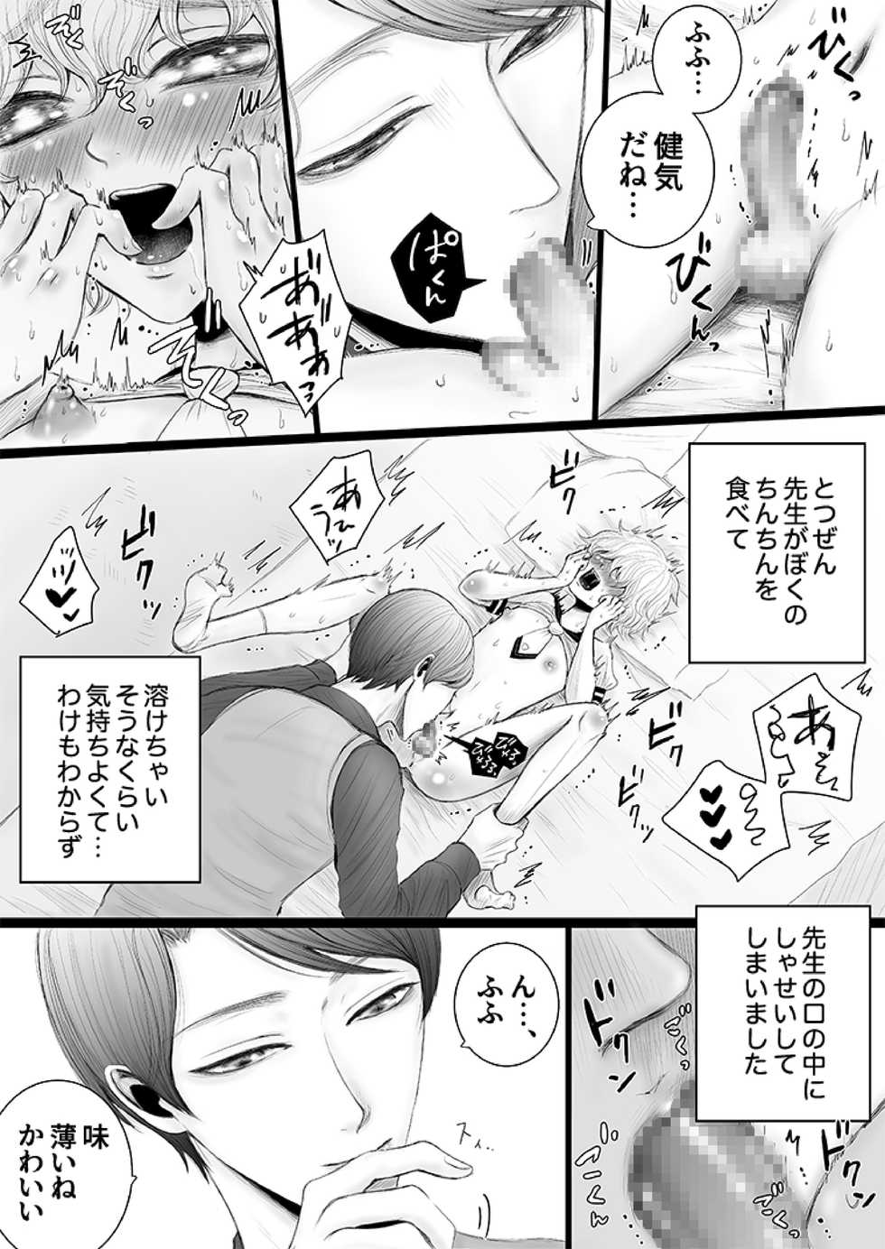 [Nobiruko] Himitsu no Koiwazurai - Page 22