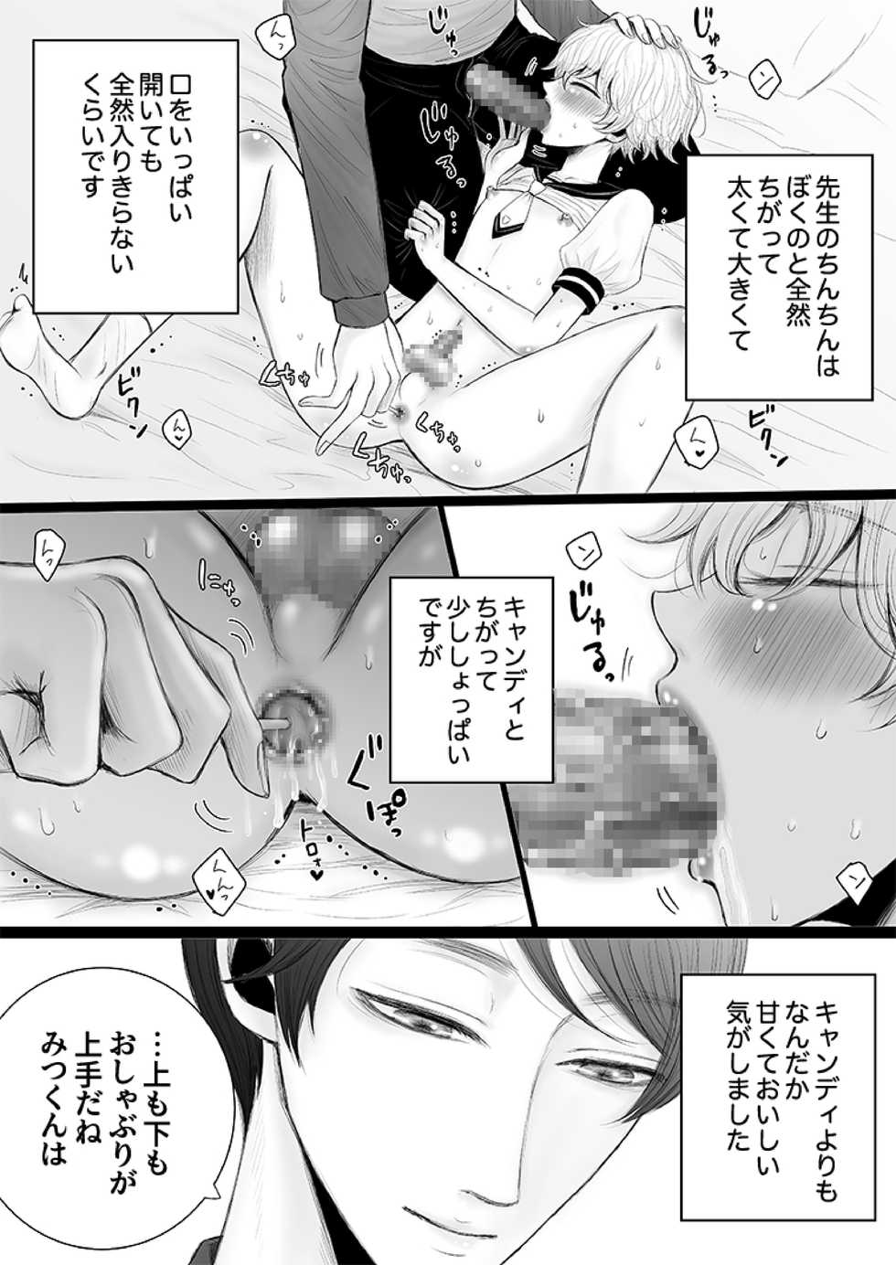 [Nobiruko] Himitsu no Koiwazurai - Page 29