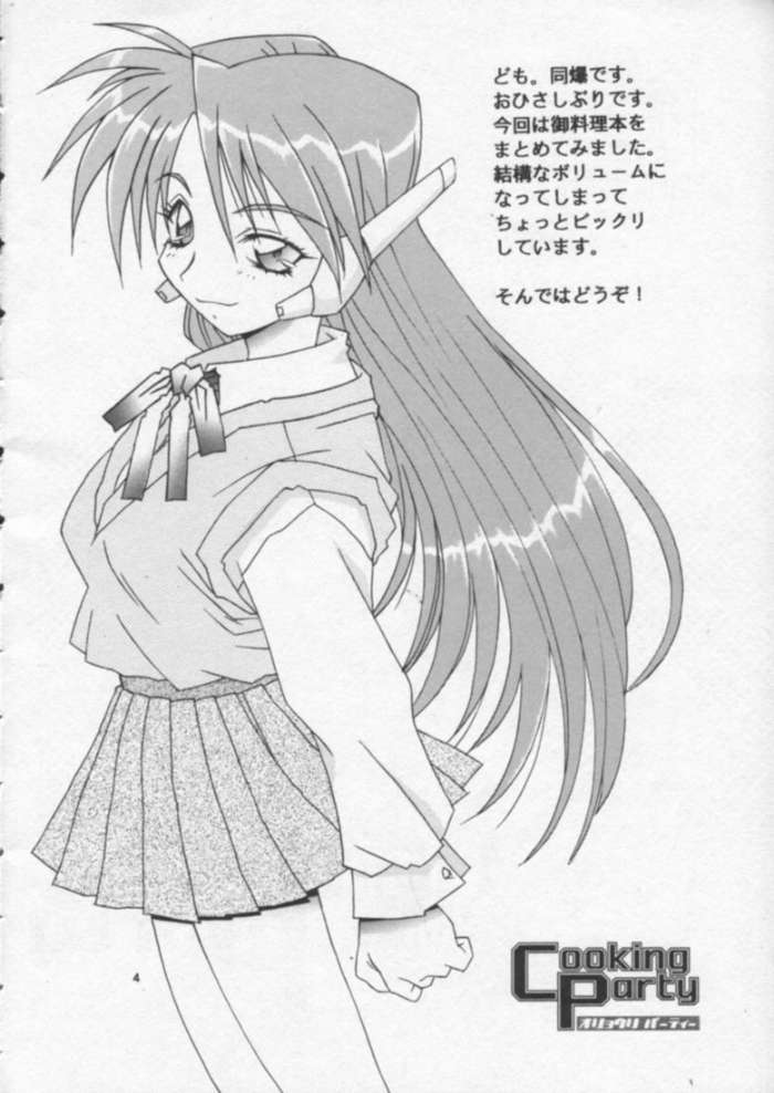 (C56) [Shimanto Ryouri Gakkou] Oryouri Party | Cooking Party (Various) - Page 3