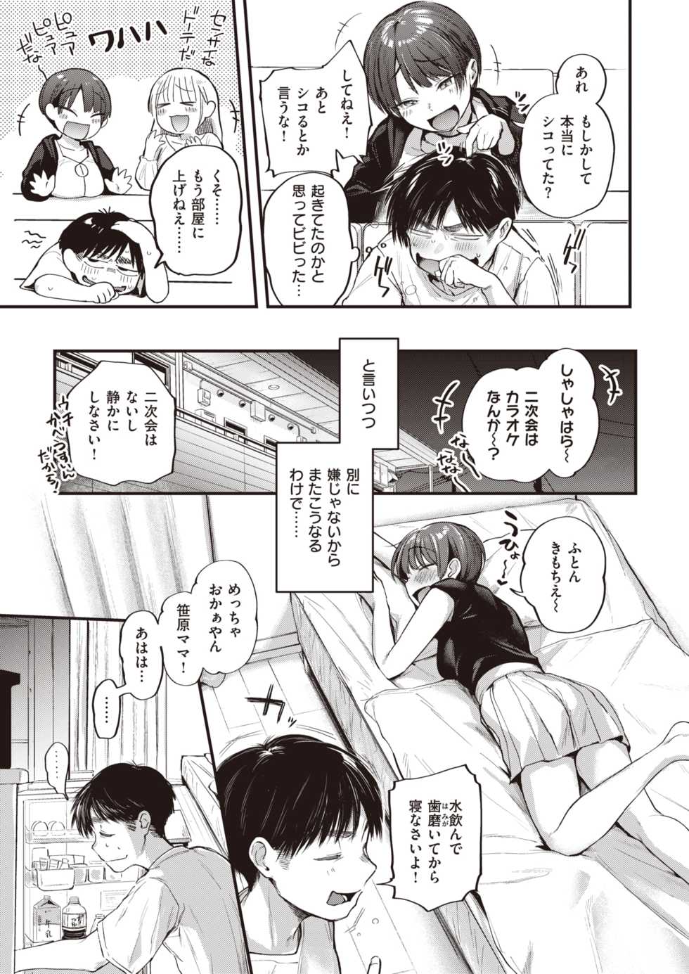 COMIC Kairakuten 2021-09 [Digital] - Page 13