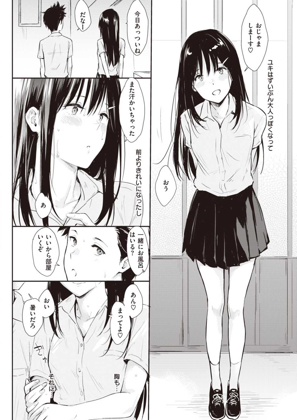 COMIC Kairakuten 2021-09 [Digital] - Page 36