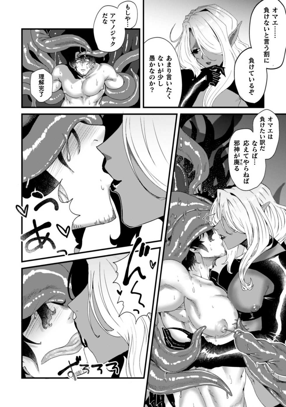 [Dummy Kaiko] Kishi Hametsutan Inmon Buzama Acme Ch. 2 - Page 14
