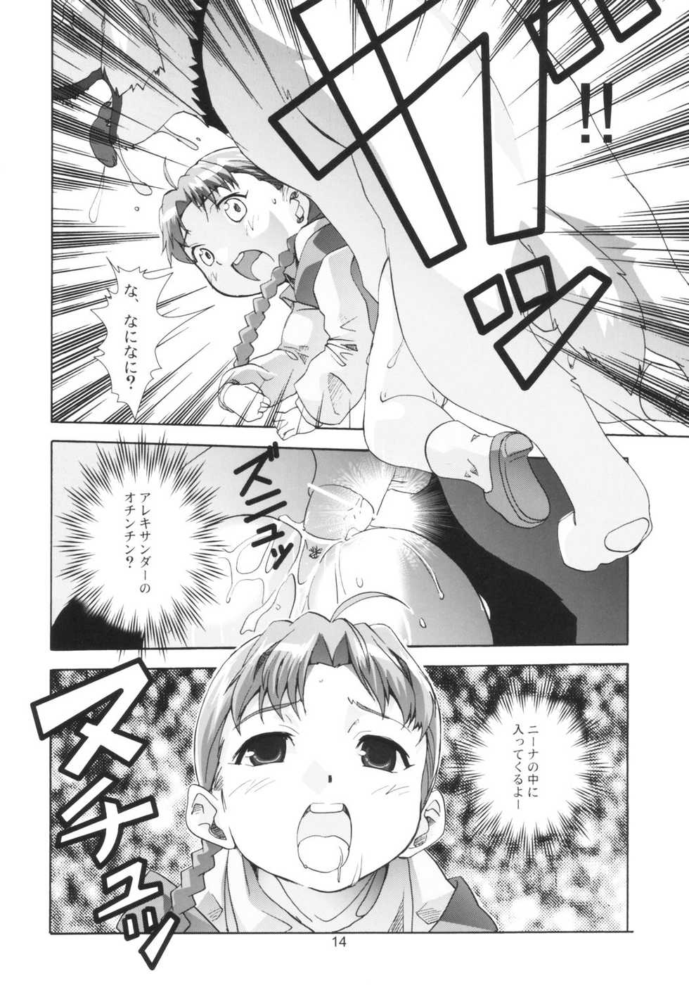 (C66) [Byousatsu Tanukidan (Saeki Tatsuya)] Ona.Nina (FullMetal Alchemist) - Page 13