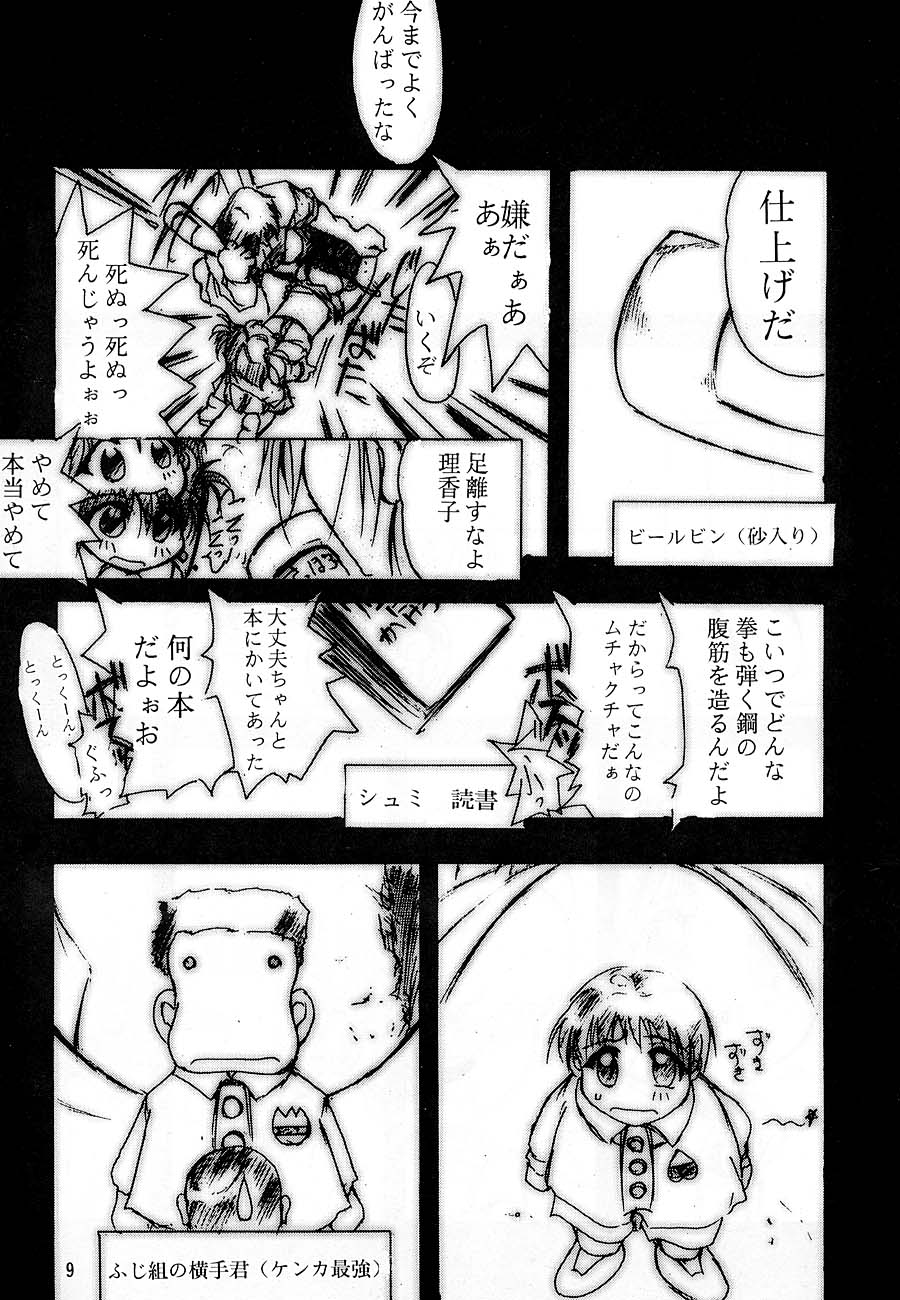 [Studio Kimigabuchi (Kimimaru)] KEEP the FAITH (Kareshi Kanojo No Jijou / Karekano) - Page 8