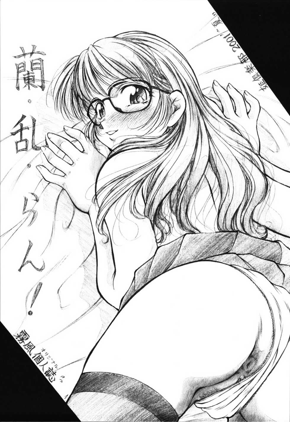 (C60) [Hime Club (Kirikaze)] Ran Ran Ran! Stage One - Page 2