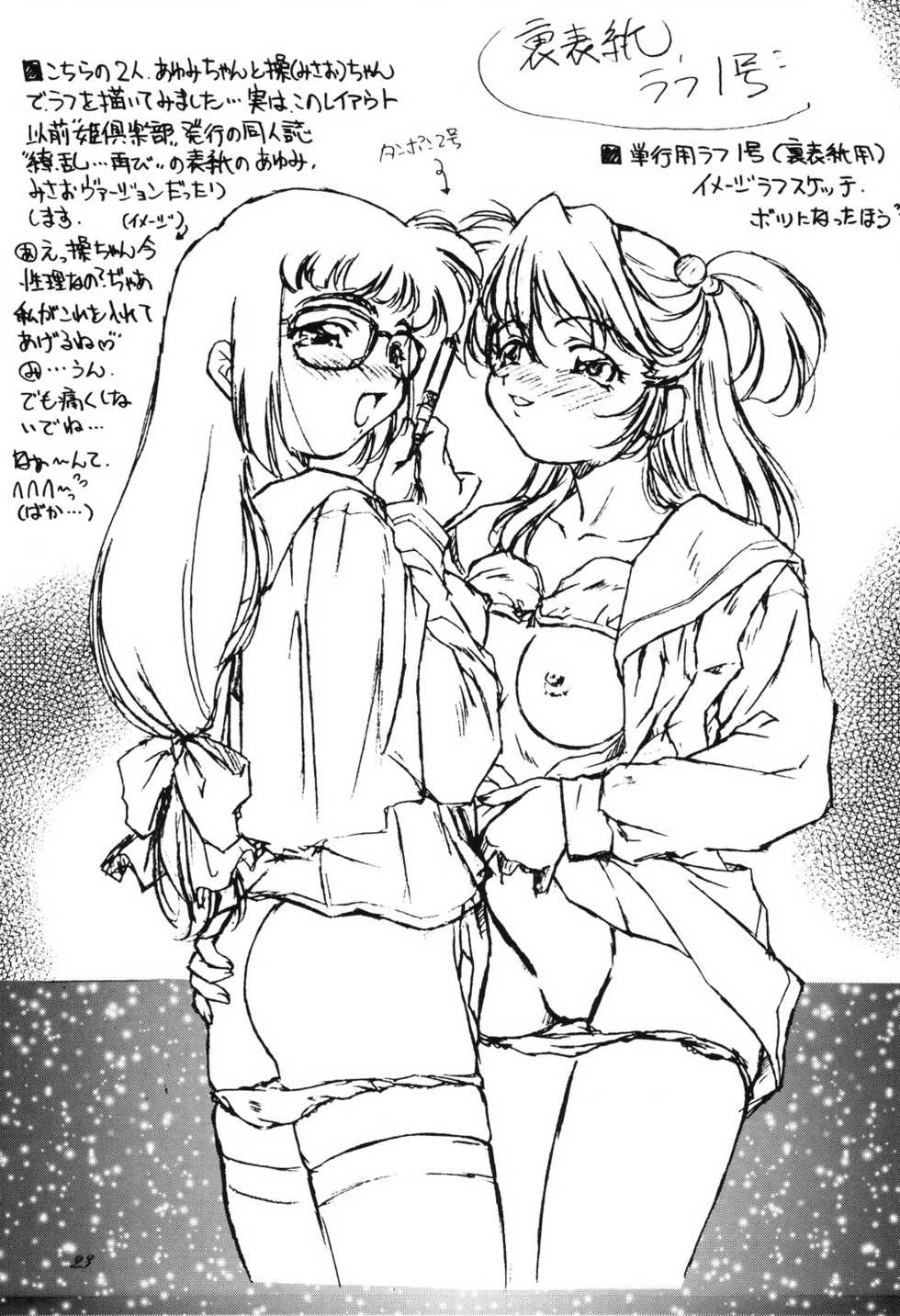 (C60) [Hime Club (Kirikaze)] Ran Ran Ran! Stage One - Page 28