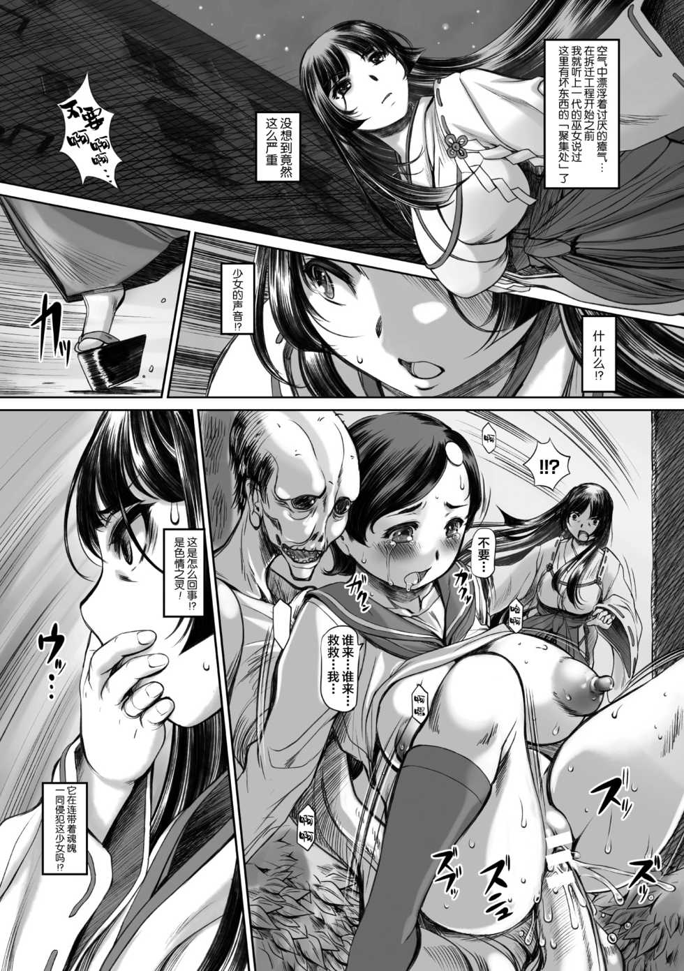 [Kantori] Ura Kagyou Miko Satsuki (2D Comic Magazine Energy Kyuushuu Sarete Haiboku Shite Shimau Heroine-tachi Vol. 4) [Chinese] [新桥月白日语社汉化] [Digital] - Page 3