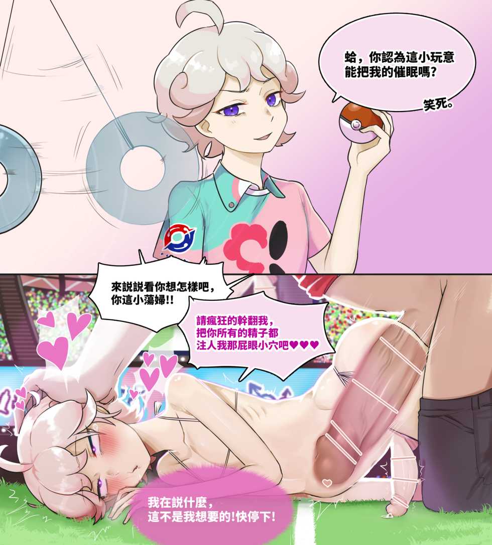 [Nohtuy] Hypnosis is the Best! (Pokemon) - Page 20
